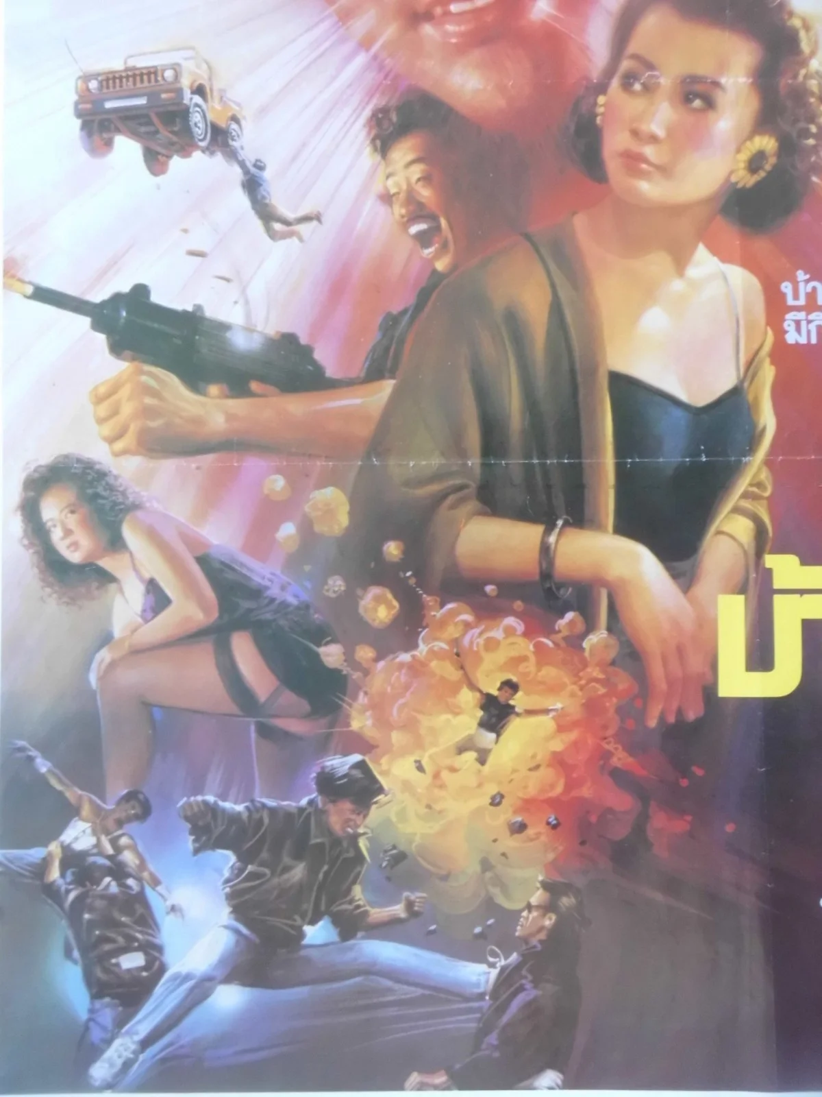 THE ICEMAN COMETH (1989) Thai poster YUEN BIAO, MAGGIE CHEUNG, image 2