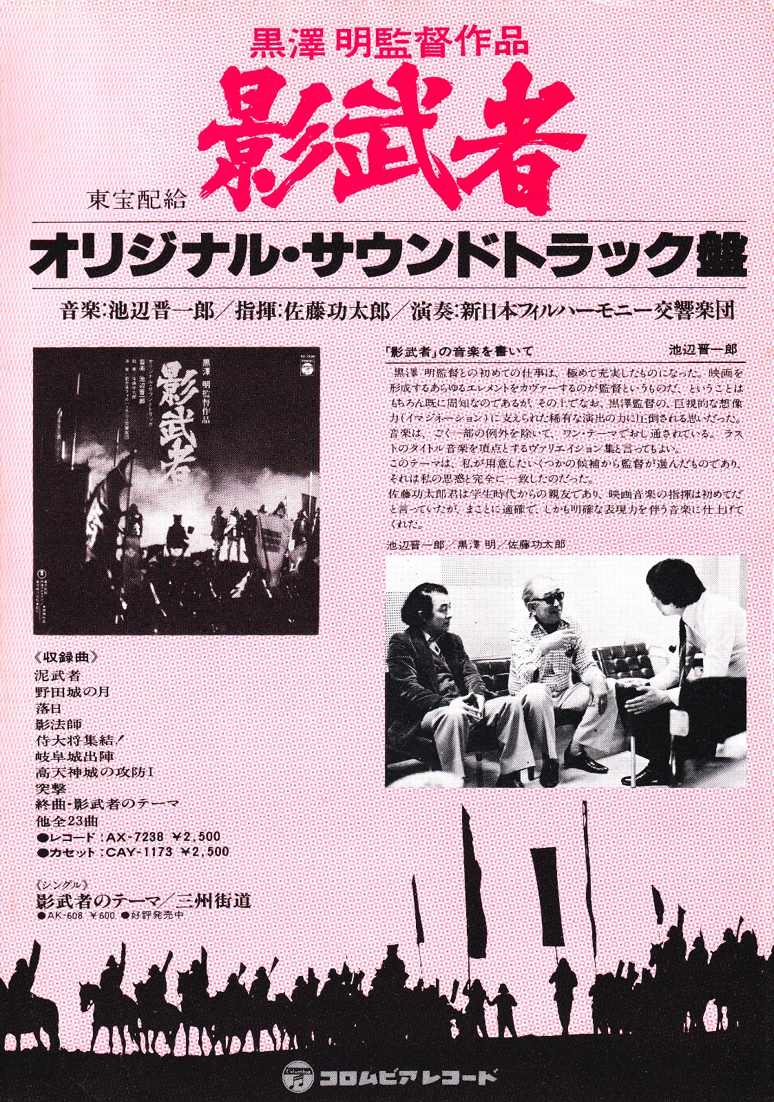Kagemusha - Akira Kurosawa Original Japan Chirashi B5 Mini Poster/Flyer (1980), image 2