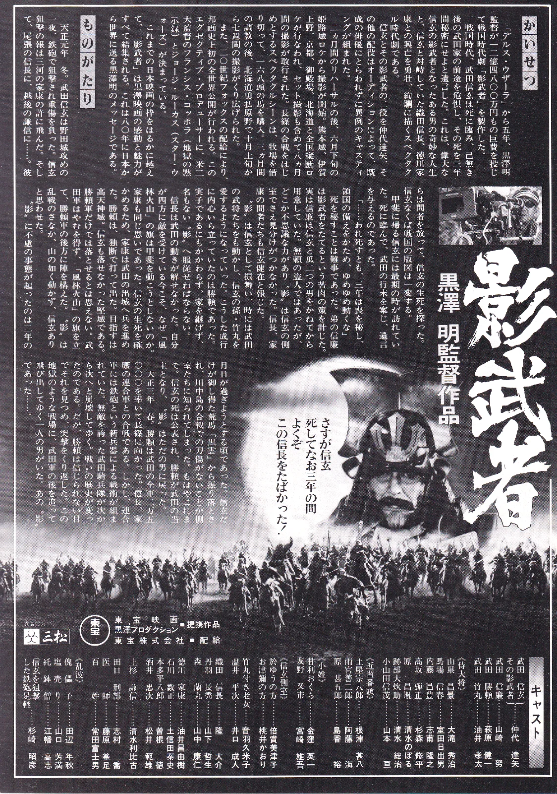 Kagemusha - Akira Kurosawa Original Japan B5 Chirashi Mini Poster/Flyer (1980), image 2