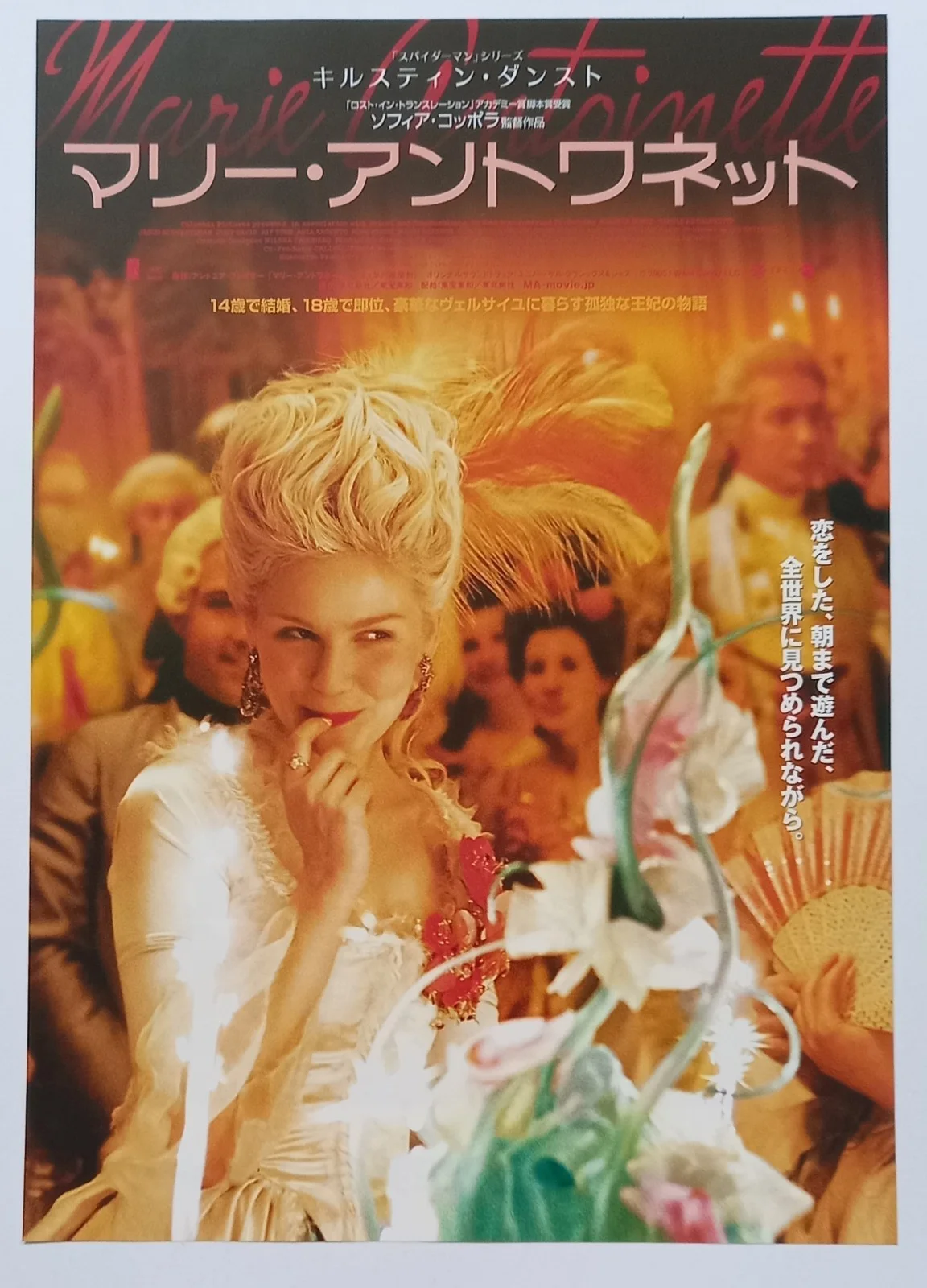 Kirsten Dunst Original Japanese B5 (7"x10") Chirashi poster Bundle (x4 Flyers), изображение 2
