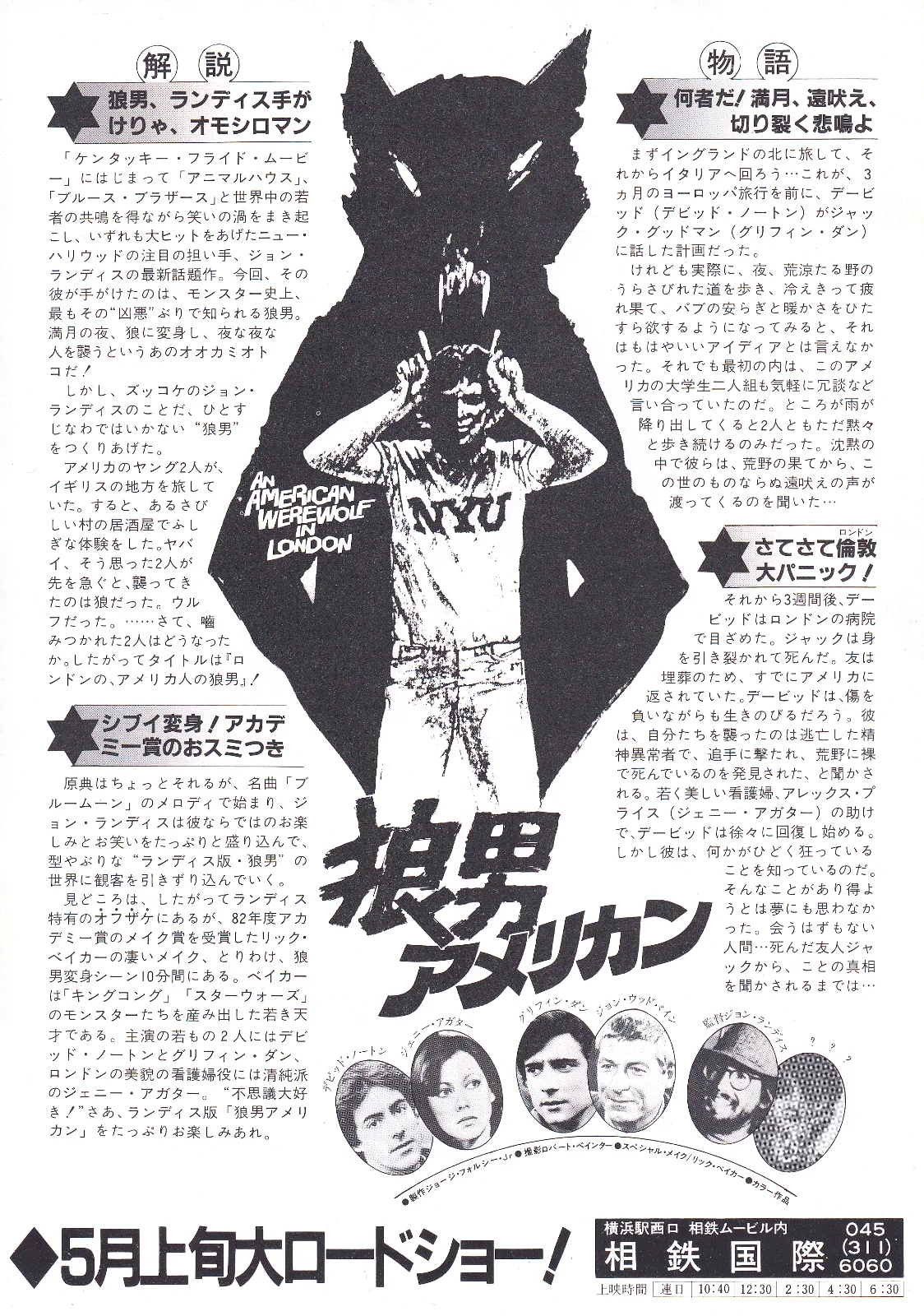American Werewolf in London Original Japan Chirashi B5 Mini Poster/Flyer (1982), image 2