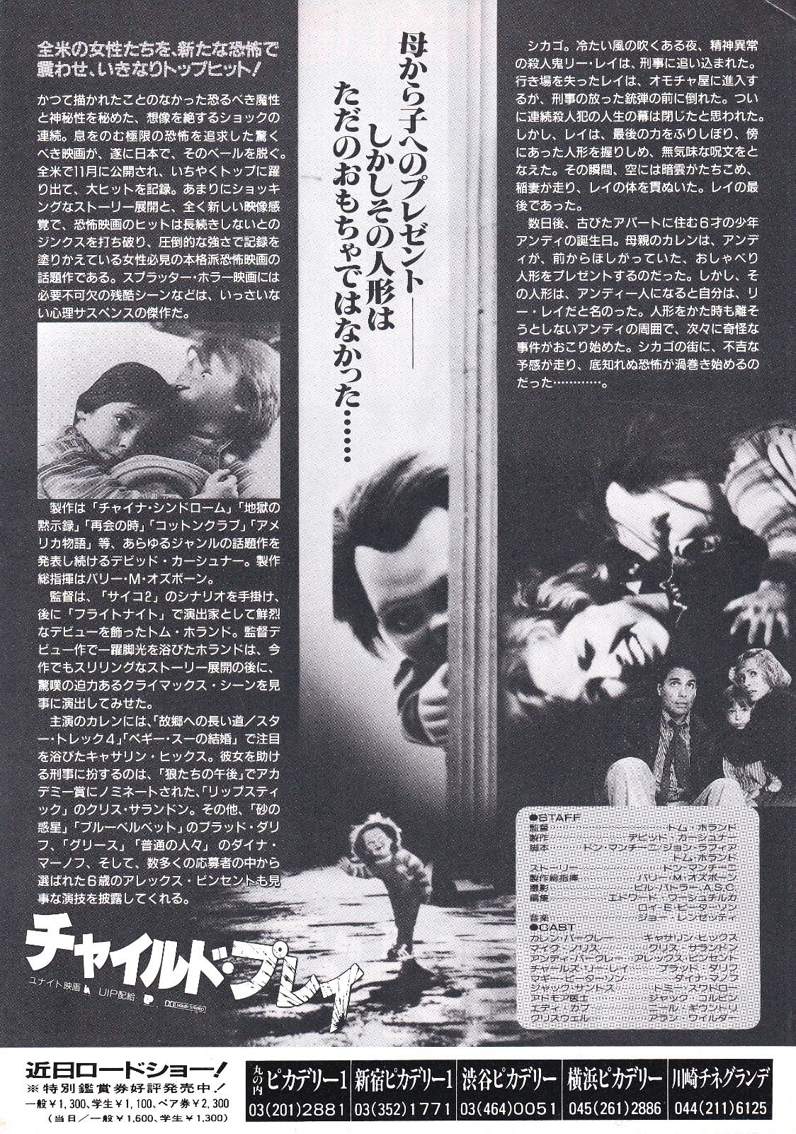Child's Play Original Japan Chirashi B5 Mini Poster/Flyer (1989), изображение 2