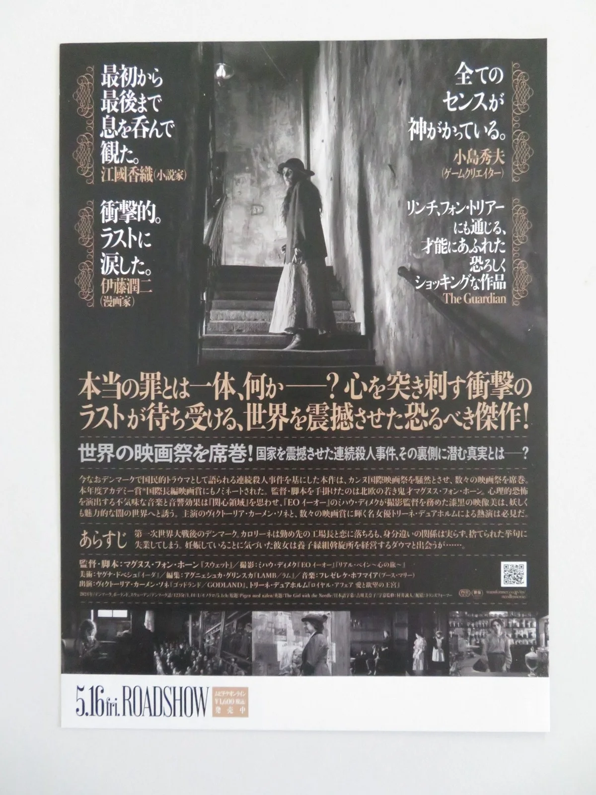 THE GIRL WITH THE NEEDLE - B JAPANESE CHIRASHI (B5) POSTER VIC CARMEN SONNE 2024, изображение 3