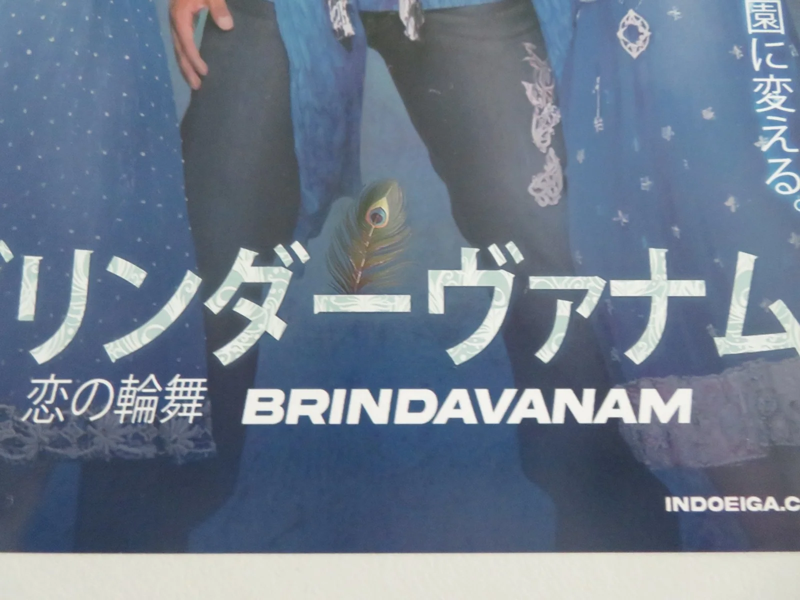 BRINDAVANAM JAPANESE CHIRASHI (B5) POSTER N.T RAMA RAO JR. KAJAL AGGARWAL 2010, изображение 2