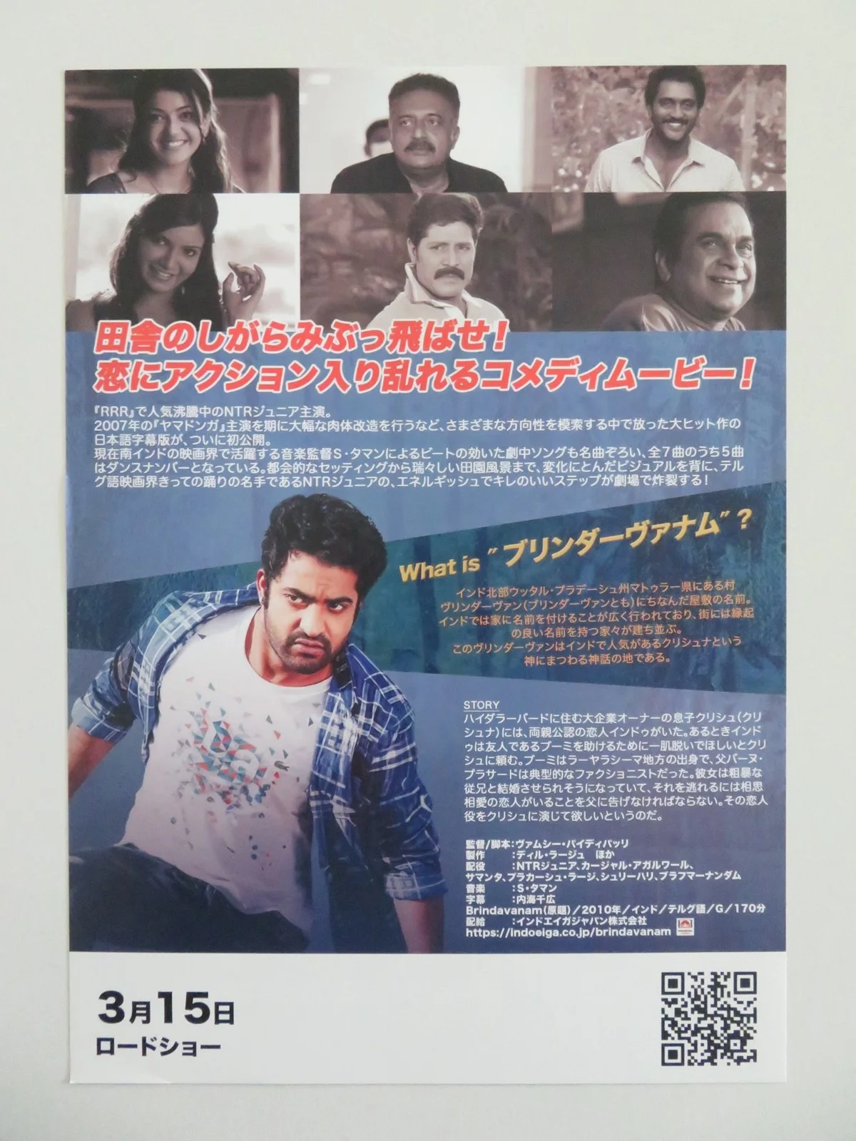 BRINDAVANAM JAPANESE CHIRASHI (B5) POSTER N.T RAMA RAO JR. KAJAL AGGARWAL 2010, изображение 3