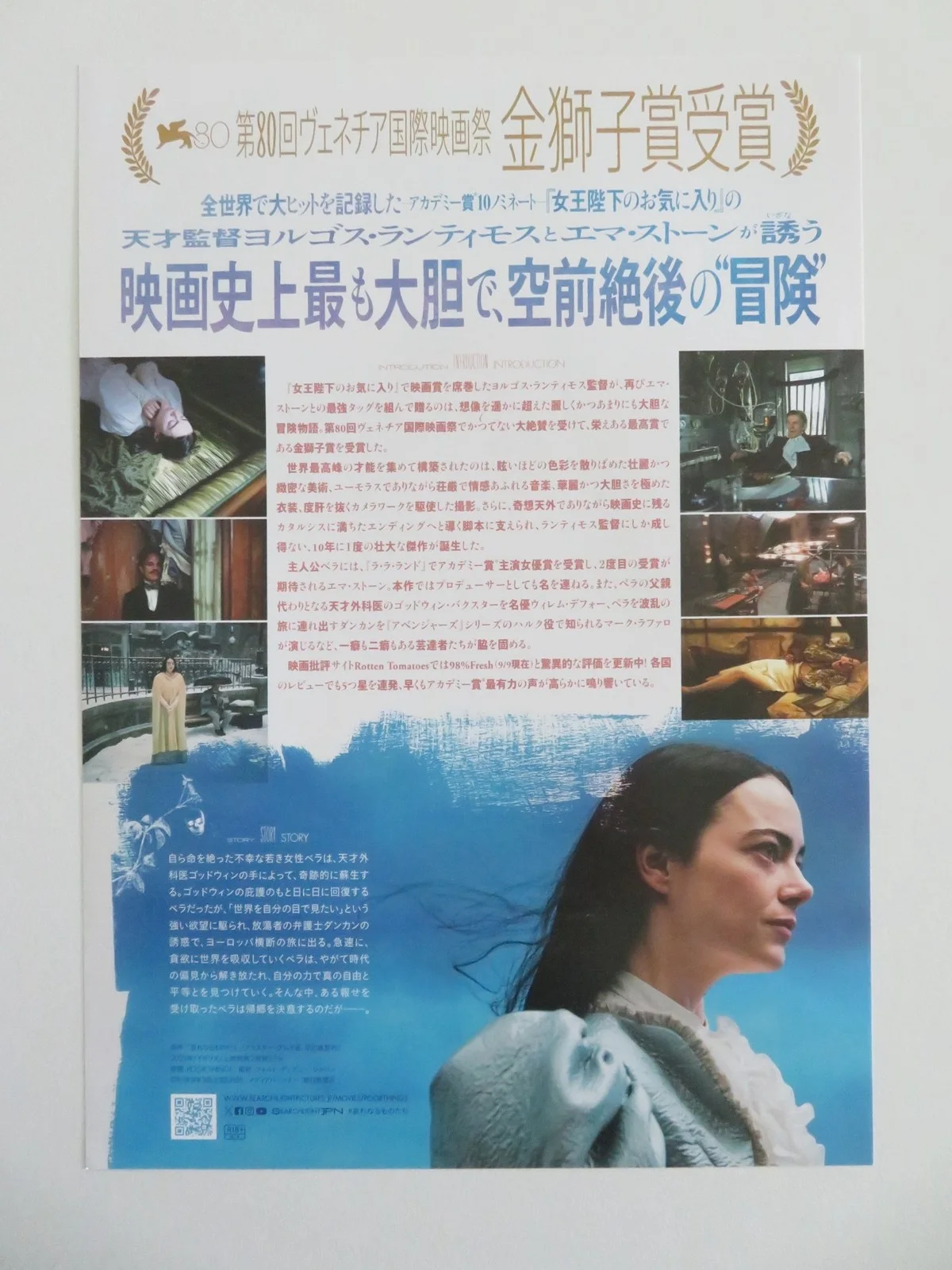 POOR THINGS JAPANESE CHIRASHI (B5) POSTER EMMA STONE WILLEM DAFOE 2023, изображение 3