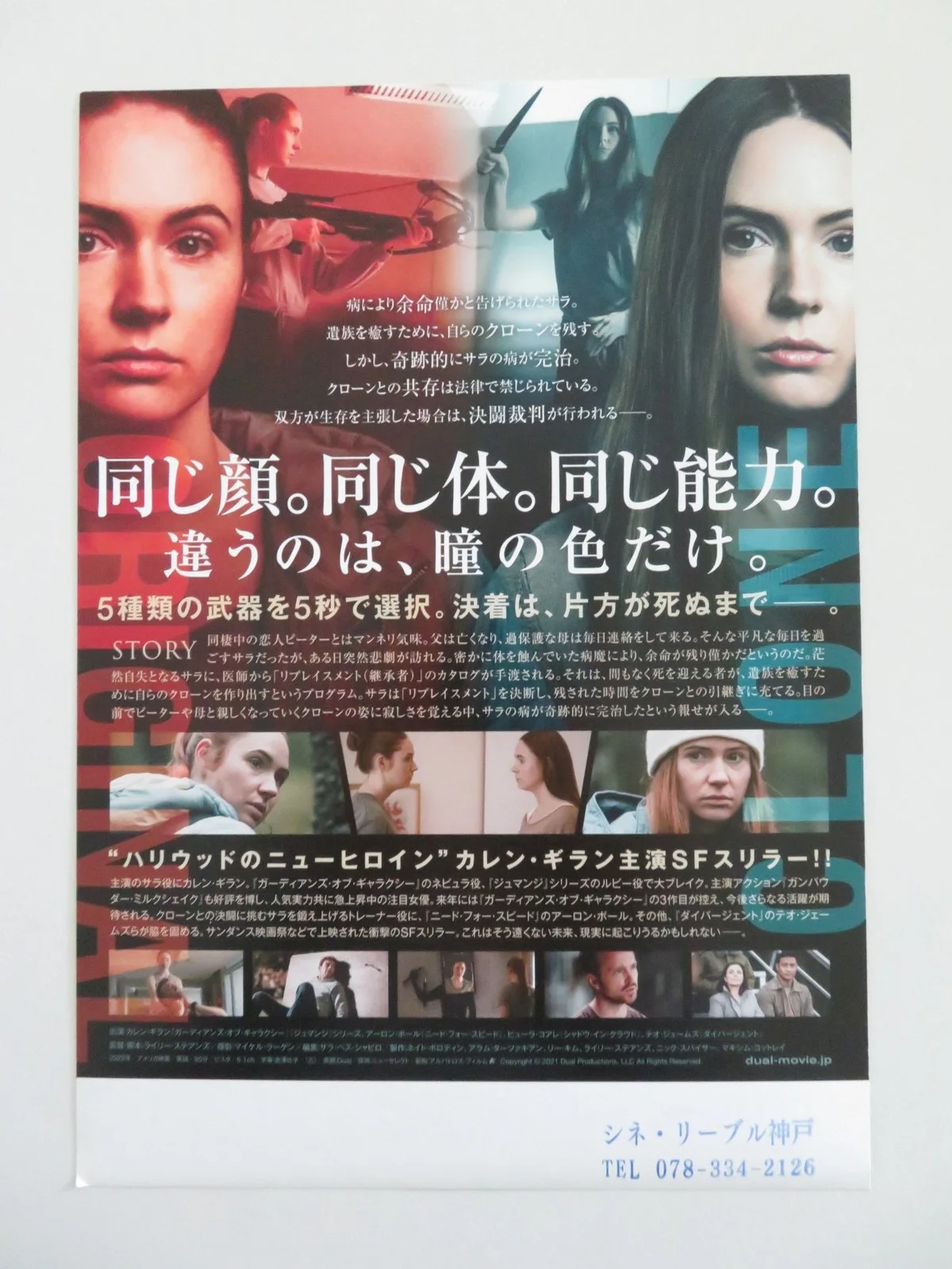 DUAL JAPANESE CHIRASHI (B5) POSTER KAREN GILLAN AARON PAUL 2022, изображение 3