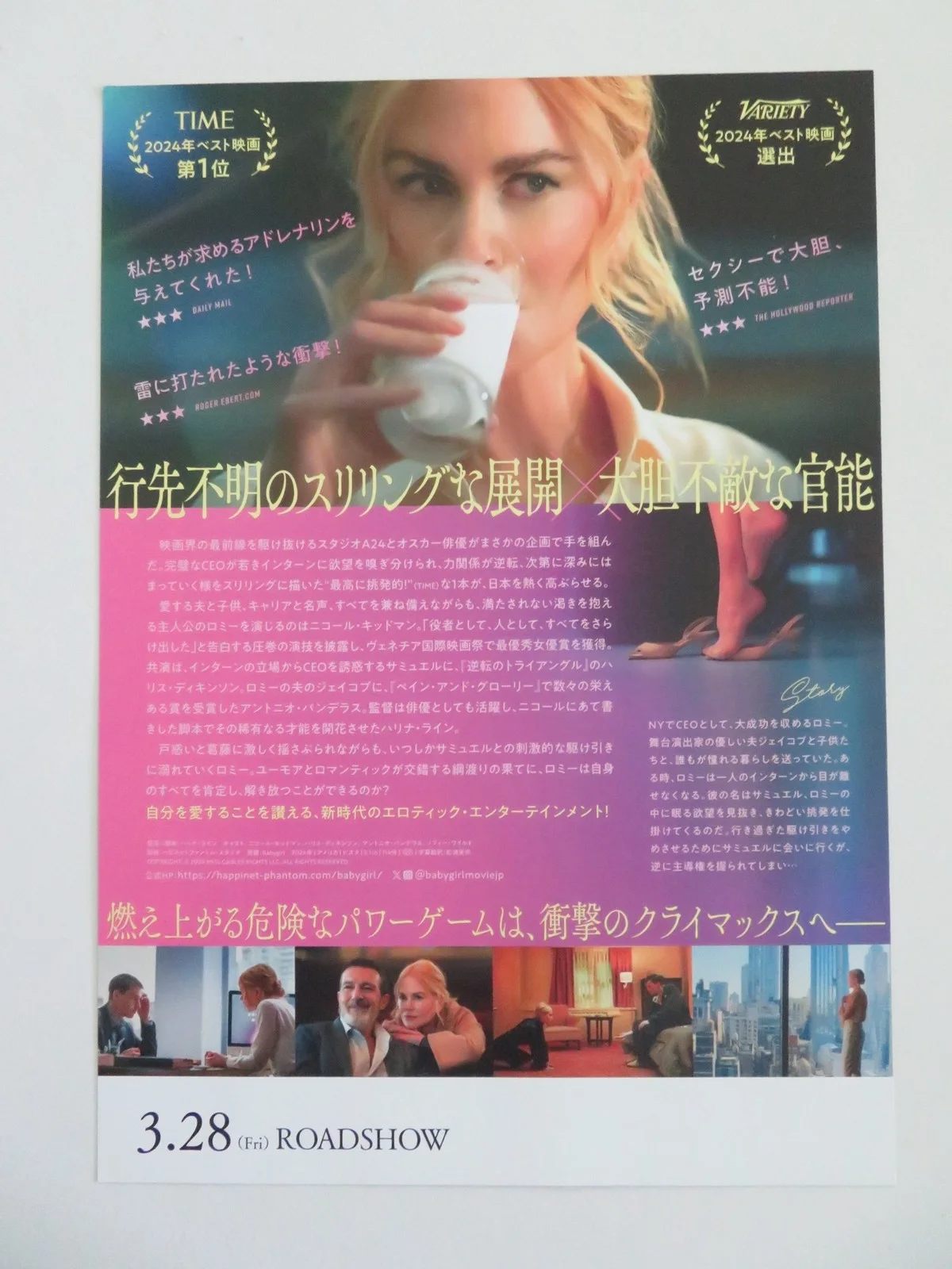 BABYGIRL JAPANESE CHIRASHI (B5) POSTER NICOLE KIDMAN HARRIS DICKINSON 2024, изображение 3