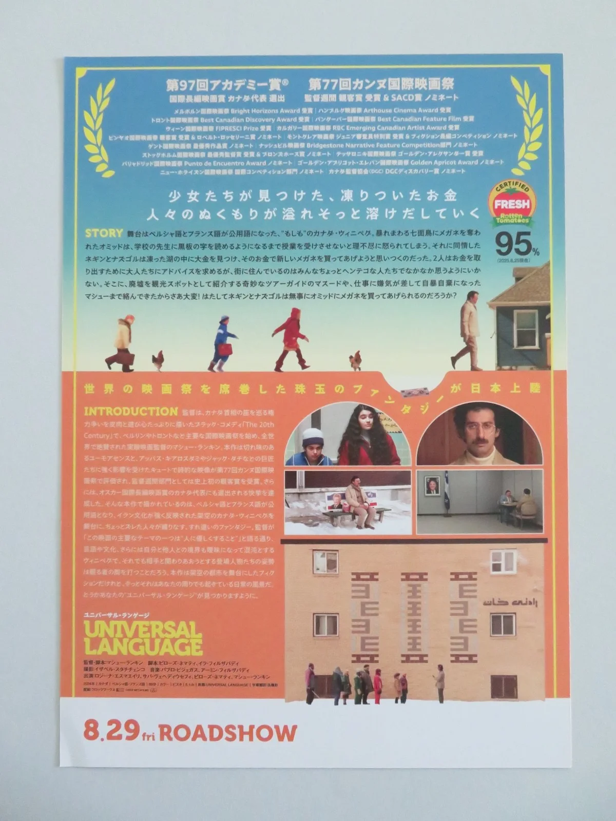 UNIVERSAL LANGUAGE - B JAPANESE CHIRASHI (B5) POSTER MATTHEW RANKIN NEMATI 2024, image 3