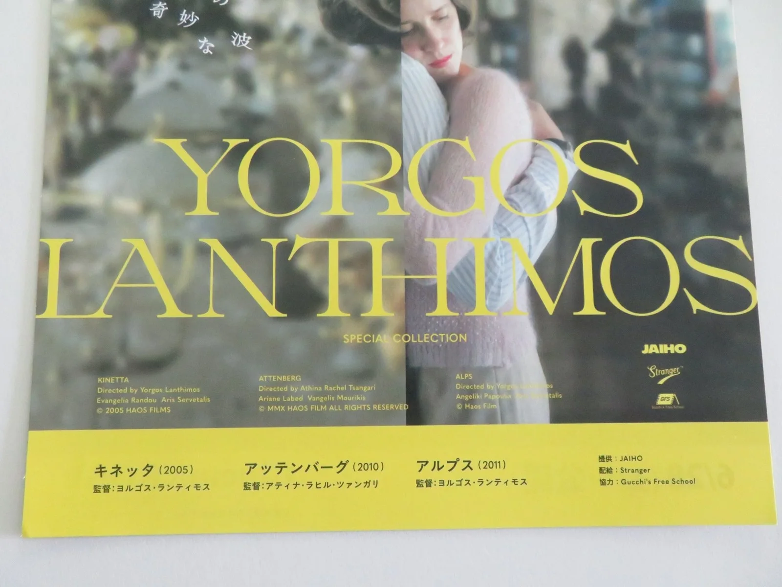 YORGOS LANTHIMOS MOVIE COLLECTION JAPANESE CHIRASHI (B5) POSTER RANDOU 2023, изображение 2