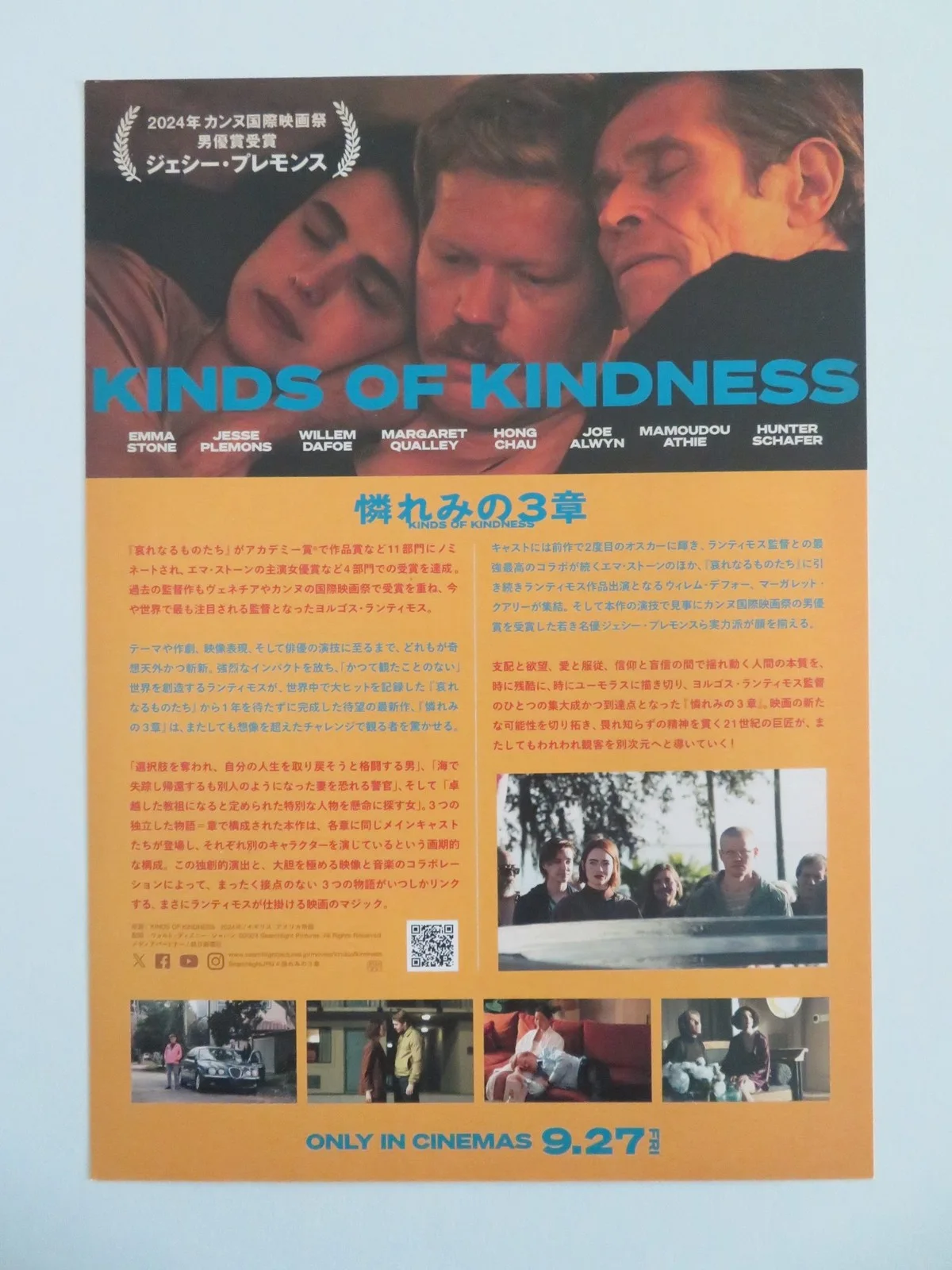 KINDS OF KINDNESS JAPANESE CHIRASHI (B5) POSTER EMMA STONE WILLEM DAFOE 2024, изображение 3