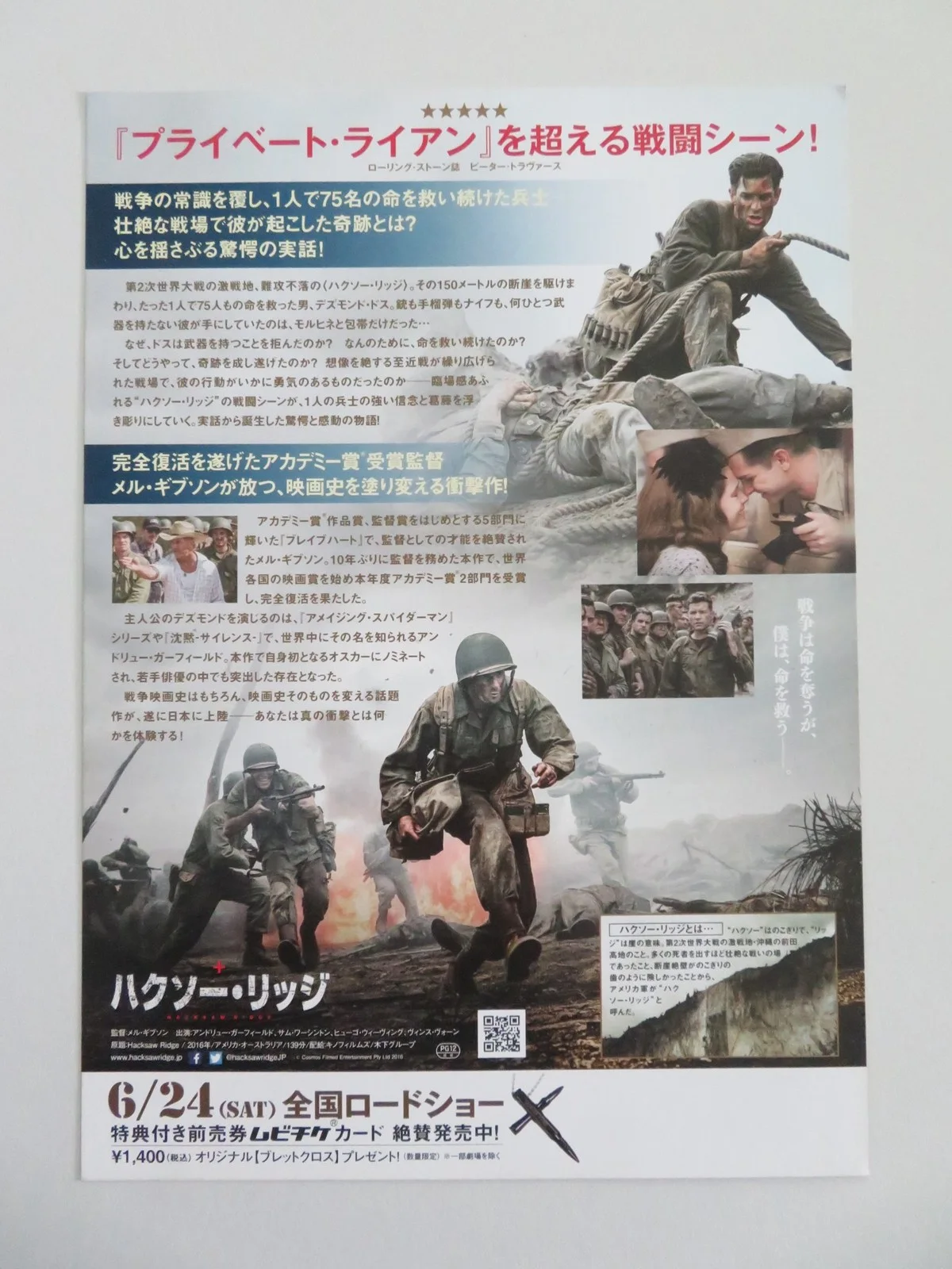 HACKSAW RIDGE - B JAPANESE CHIRASHI (B5) POSTER ANDREW GARFIELD PYROS 2016, изображение 3