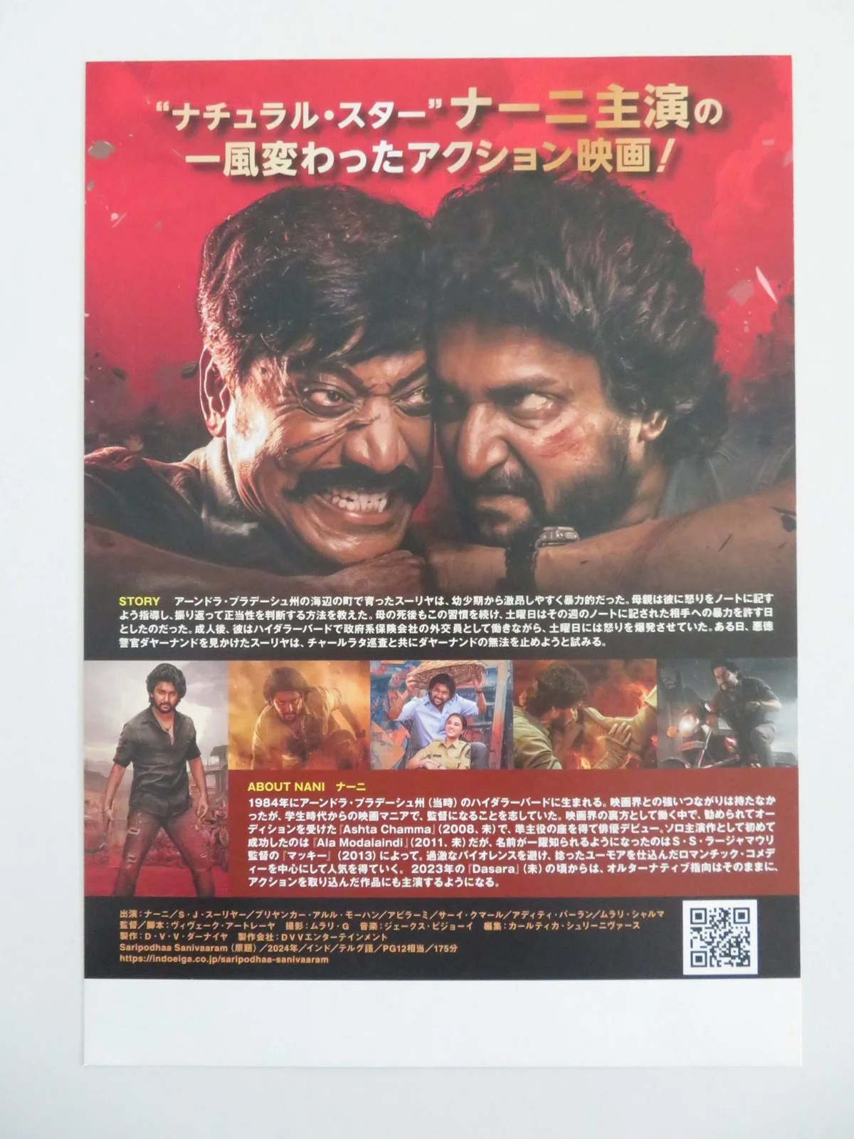 SARIPODHAA SANIVAARA JAPANESE CHIRASHI (B5) POSTER NANI PRIYANKA ARULMOHAN 2024, изображение 3