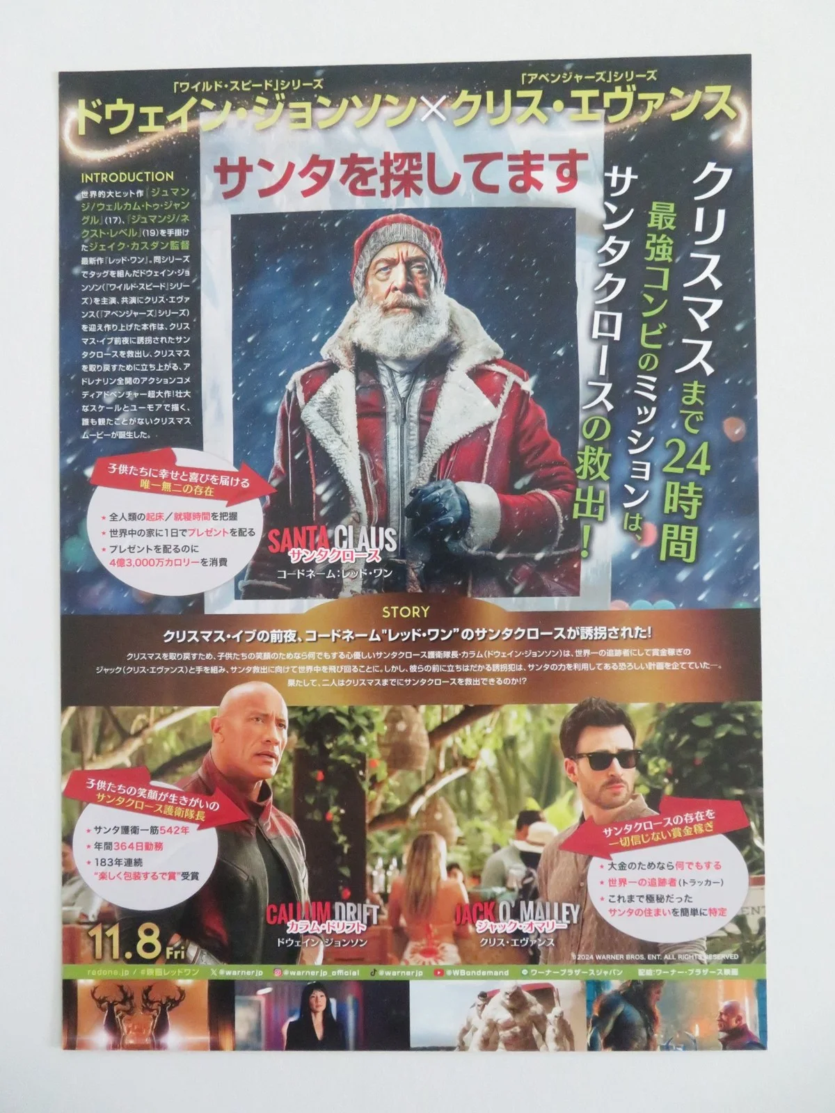 RED ONE JAPANESE CHIRASHI (B5) POSTER DWAYNE JOHNSON CHRIS EVANS LUCY LIU 2024, image 3
