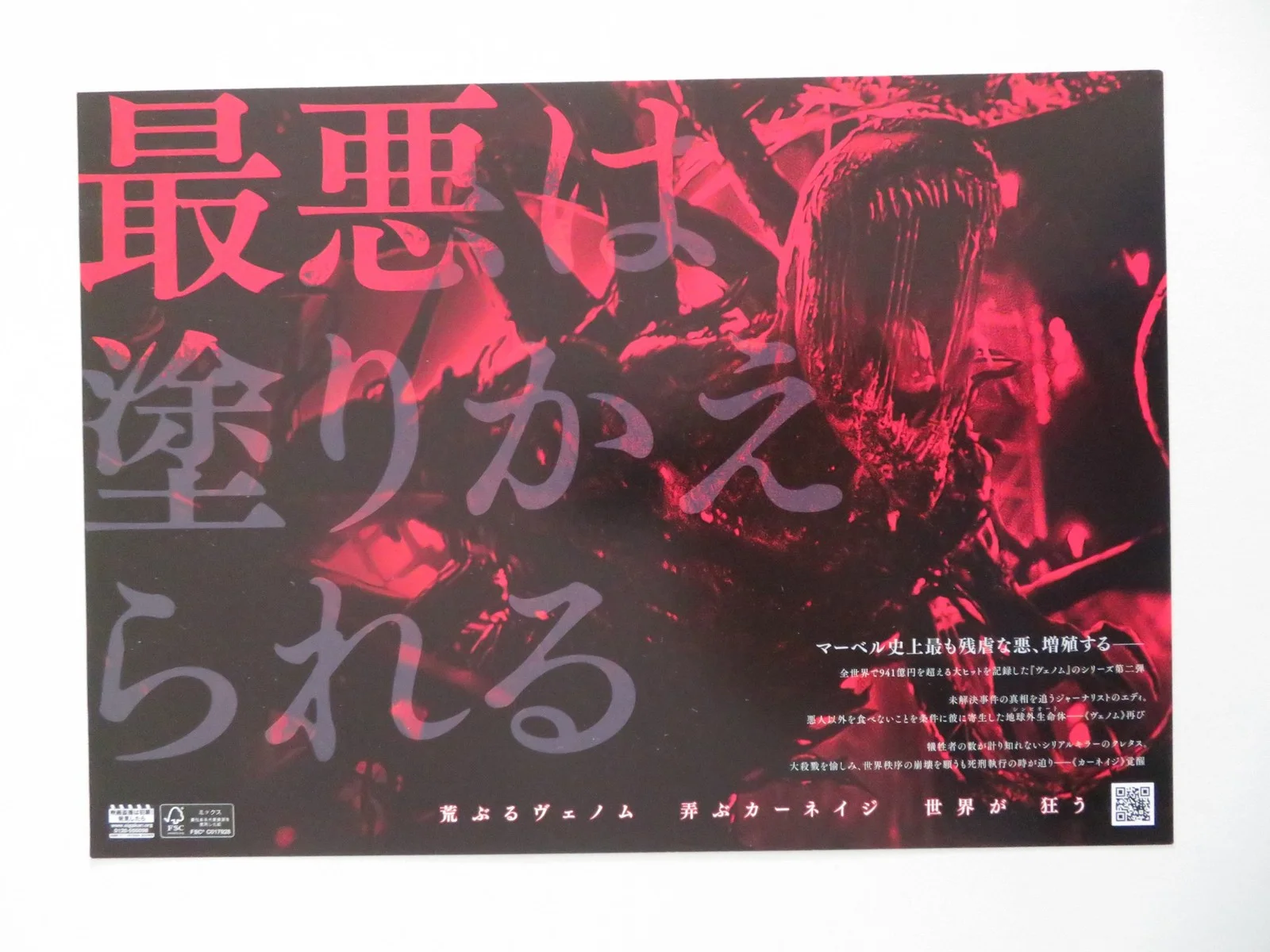 VENOM: LET THERE BE CARNAGE JAPANESE CHIRASHI (B5) POSTER MARVEL TOM HARDY 2021, изображение 3