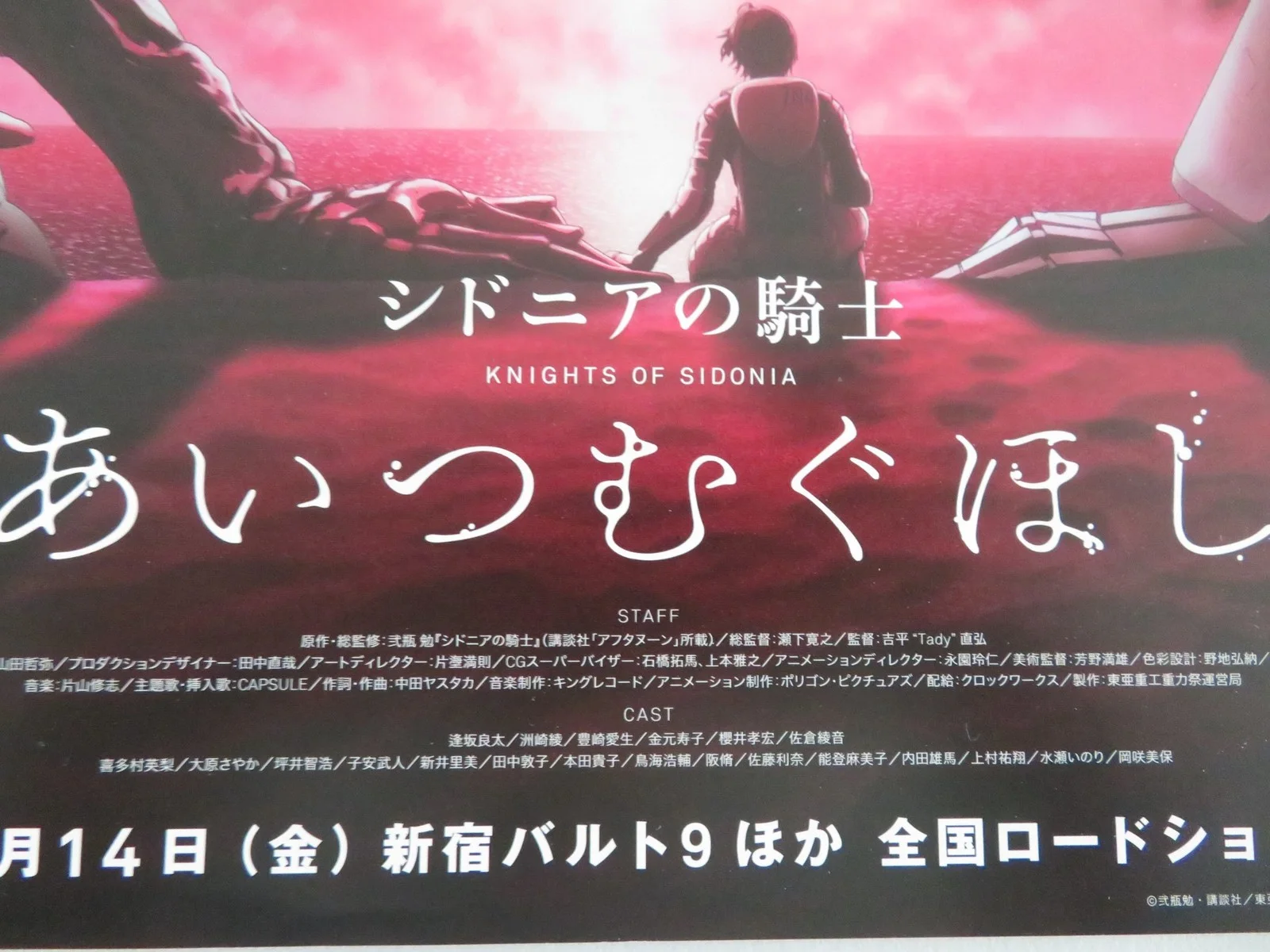 KNIGHTS OF SIDONIA: LOVE WOVEN IN THE STARS JAPANESE CHIRASHI (B5) POSTER 2021, изображение 2