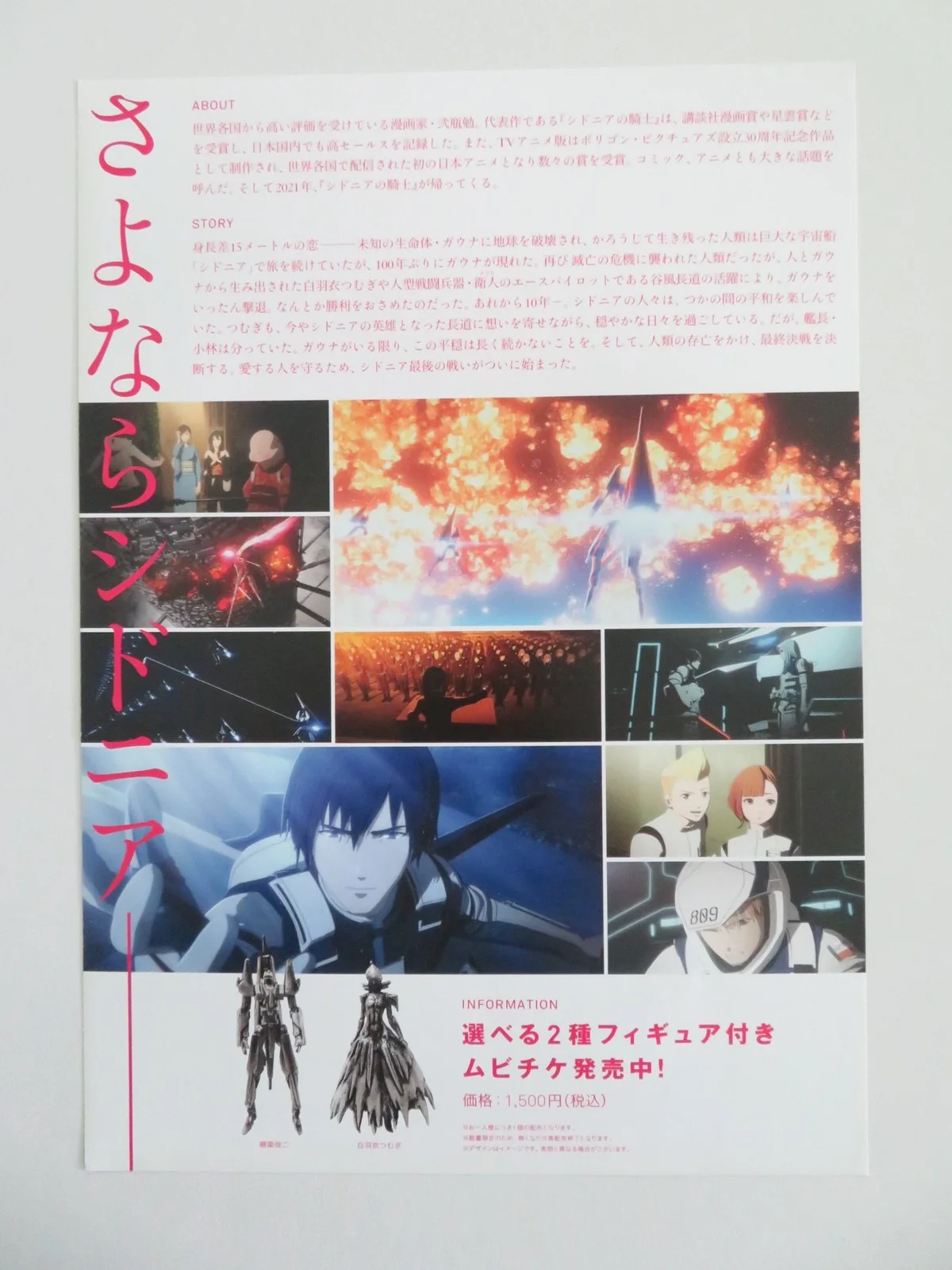 KNIGHTS OF SIDONIA: LOVE WOVEN IN THE STARS JAPANESE CHIRASHI (B5) POSTER 2021, изображение 3