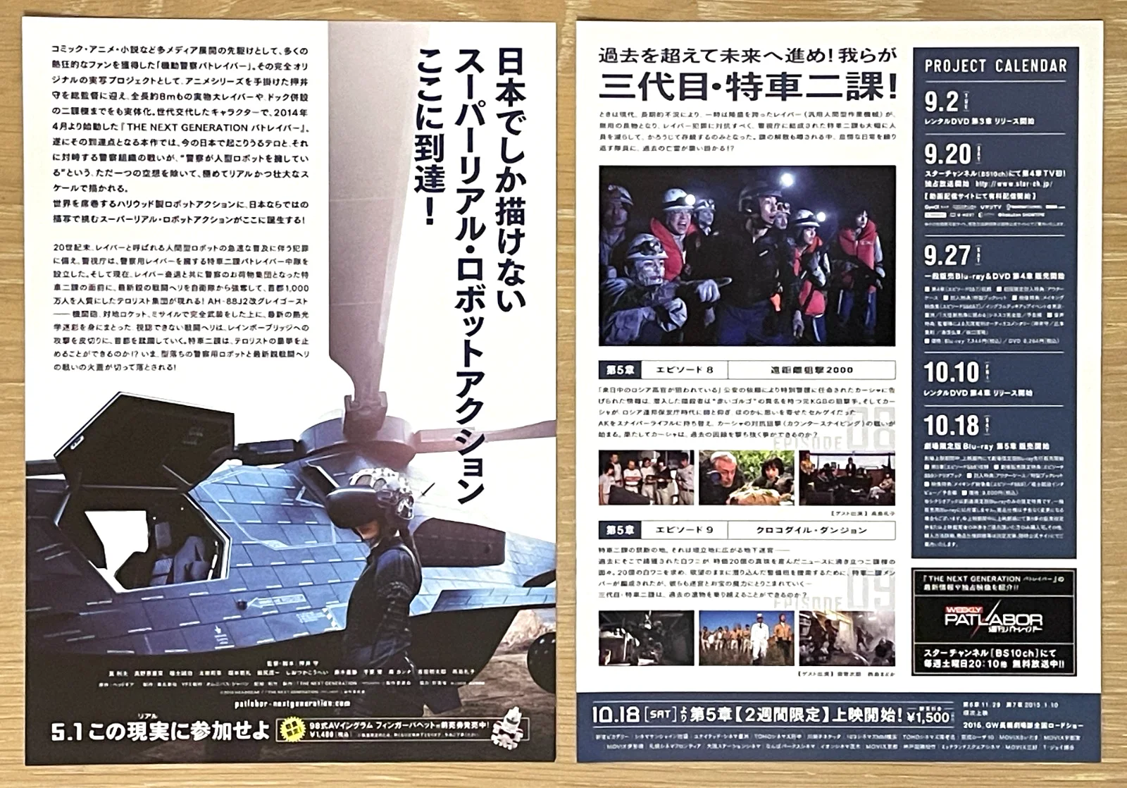 The Next Generation Patlabor -2015 (2 types) japan Chirashi movie flyer B5 size, изображение 2