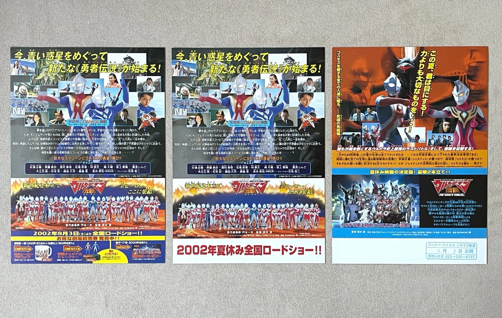Ultraman Cosmos Movie ( 3 types ) - japan Chirashi movie mini poster B5 size A, изображение 2