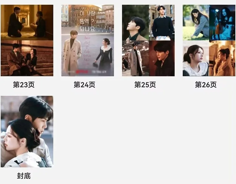 Korean Can This Love Be Translated Album Pictures Photo Book, изображение 4