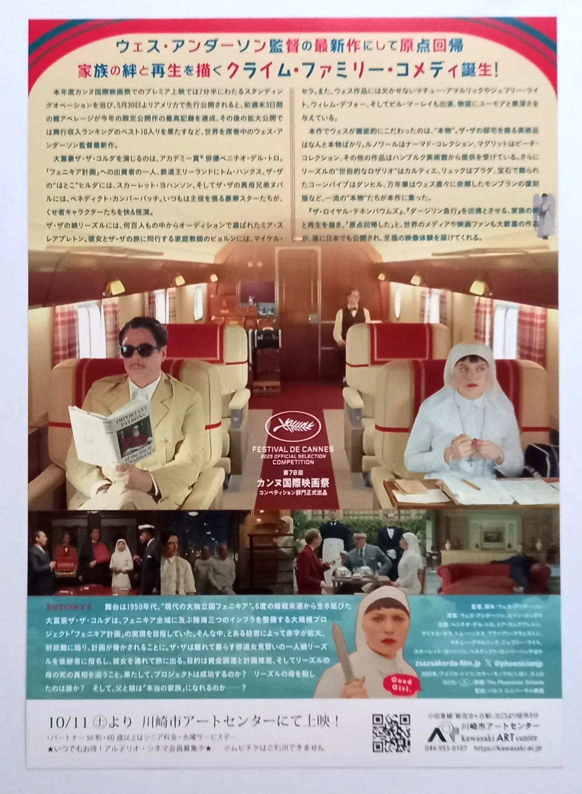 Wes Anderson Original Japanese B5 (7"x10") Chirashi poster Bundle (x6 Flyers), изображение 4