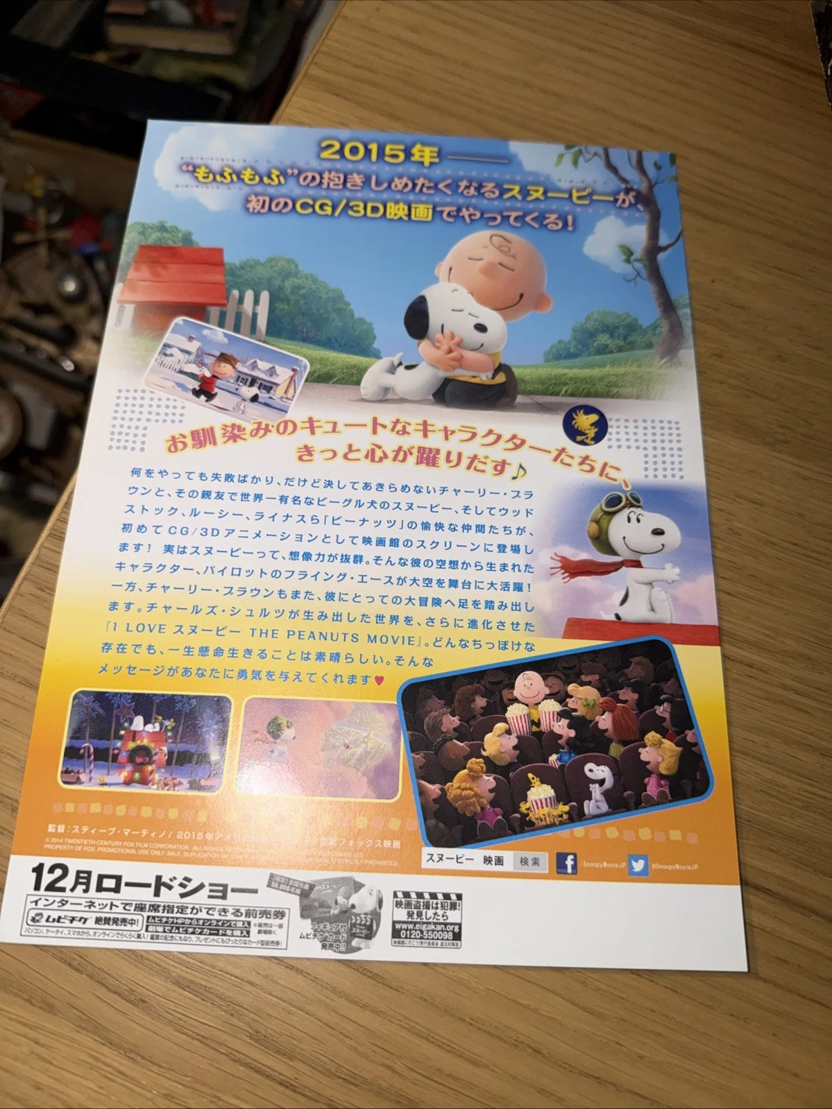 THE PEANUTS MOVIE -B JAPANESE CHIRASHI (B5) POSTER TROMBONE SHORTY 2015, image 2