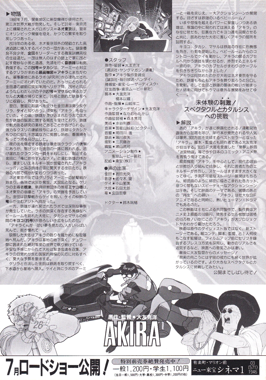 Akira by Katsuhiro Otomo Original Japan B5 Chirashi Mini Poster/Flyer (1988), изображение 2
