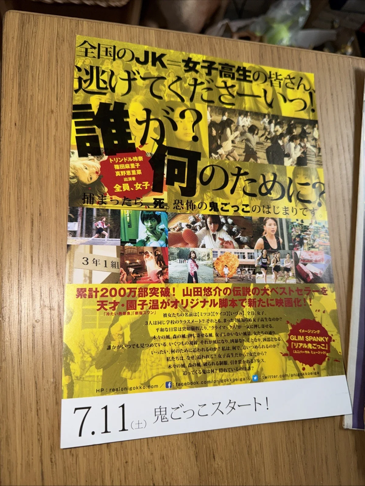 Tag Japanese Chirashi Movie Flyer Sion SOno sci-fi J-horror horror リアル鬼ごっこ ちらし, image 2