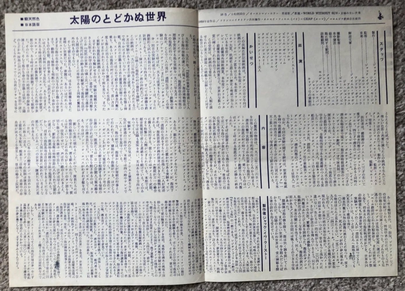 Japanese flyer 1964 World Without Sun Le Monde sans soleil Jacques Cousteau rare, image 2