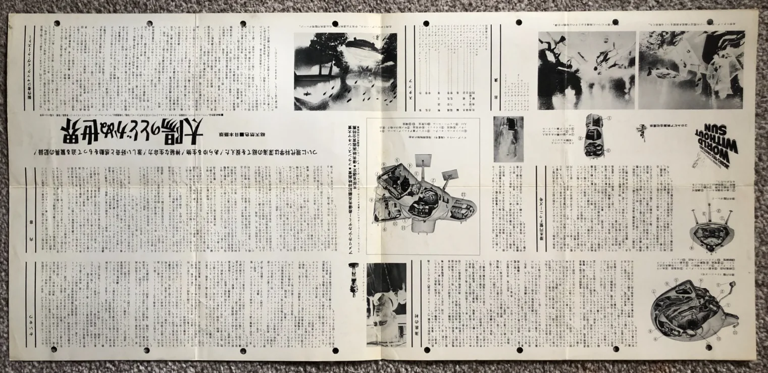 WORLD WITHOUT SUN Le MONDE SANS SOLEIL Japanese press movie poster COUSTEAU 63, изображение 3