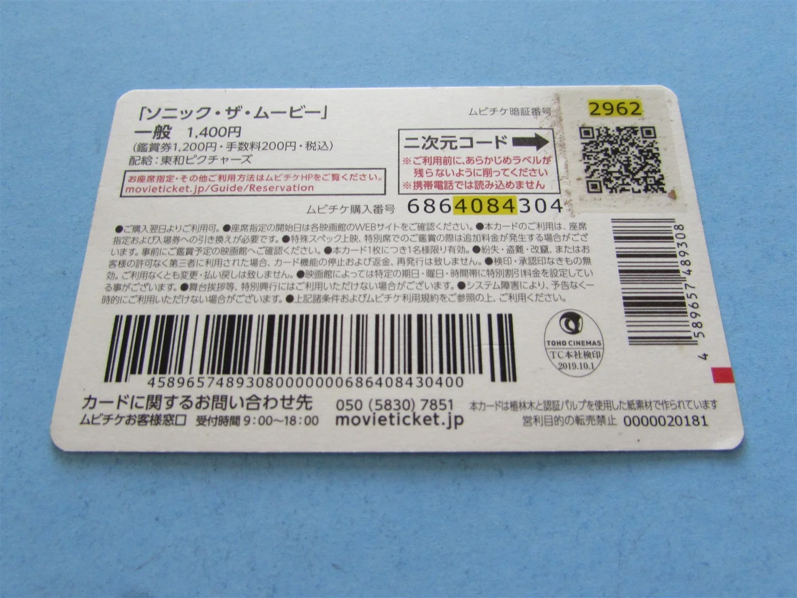 SONIC THE HEDGEHOG SEGA USED MOVIE TICKET FROM JAPAN, image 2
