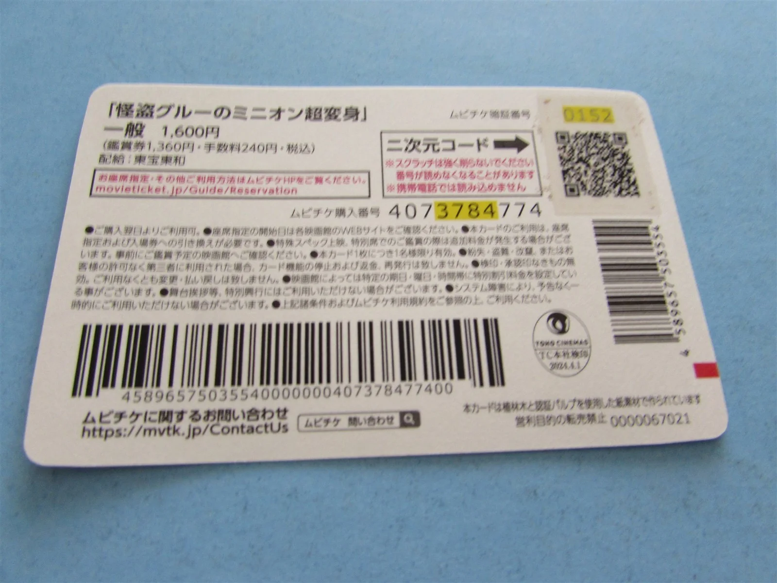 Despicable Me 4 CARELL WIGG COFFIN ANIME ADULT USED MOVIE TICKET FROM JAPAN, изображение 2