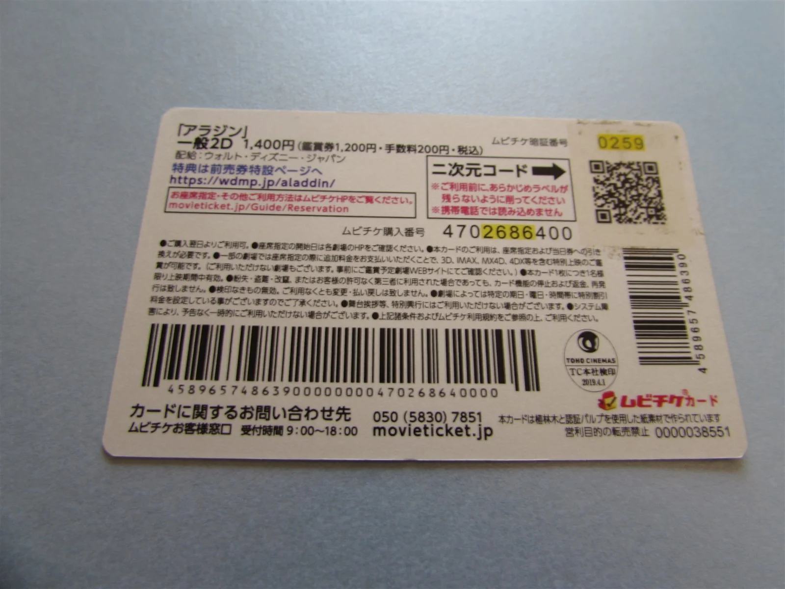ALADDIN DISNEY USED MOVIE TICKET FROM JAPAN, изображение 2