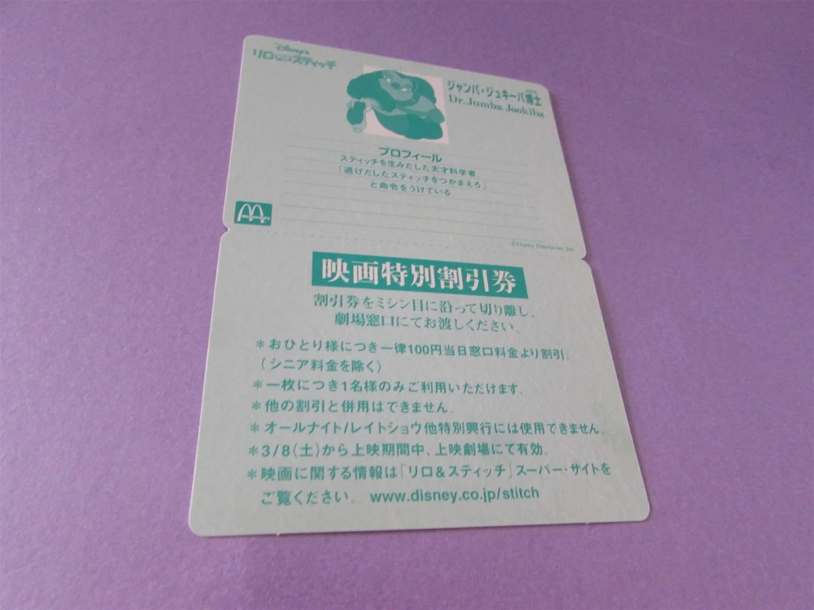 LILO & STITCH DISNEY MCDONALDS UNUSED MOVIE DISCOUNT TICKET FROM JAPAN 2, изображение 2