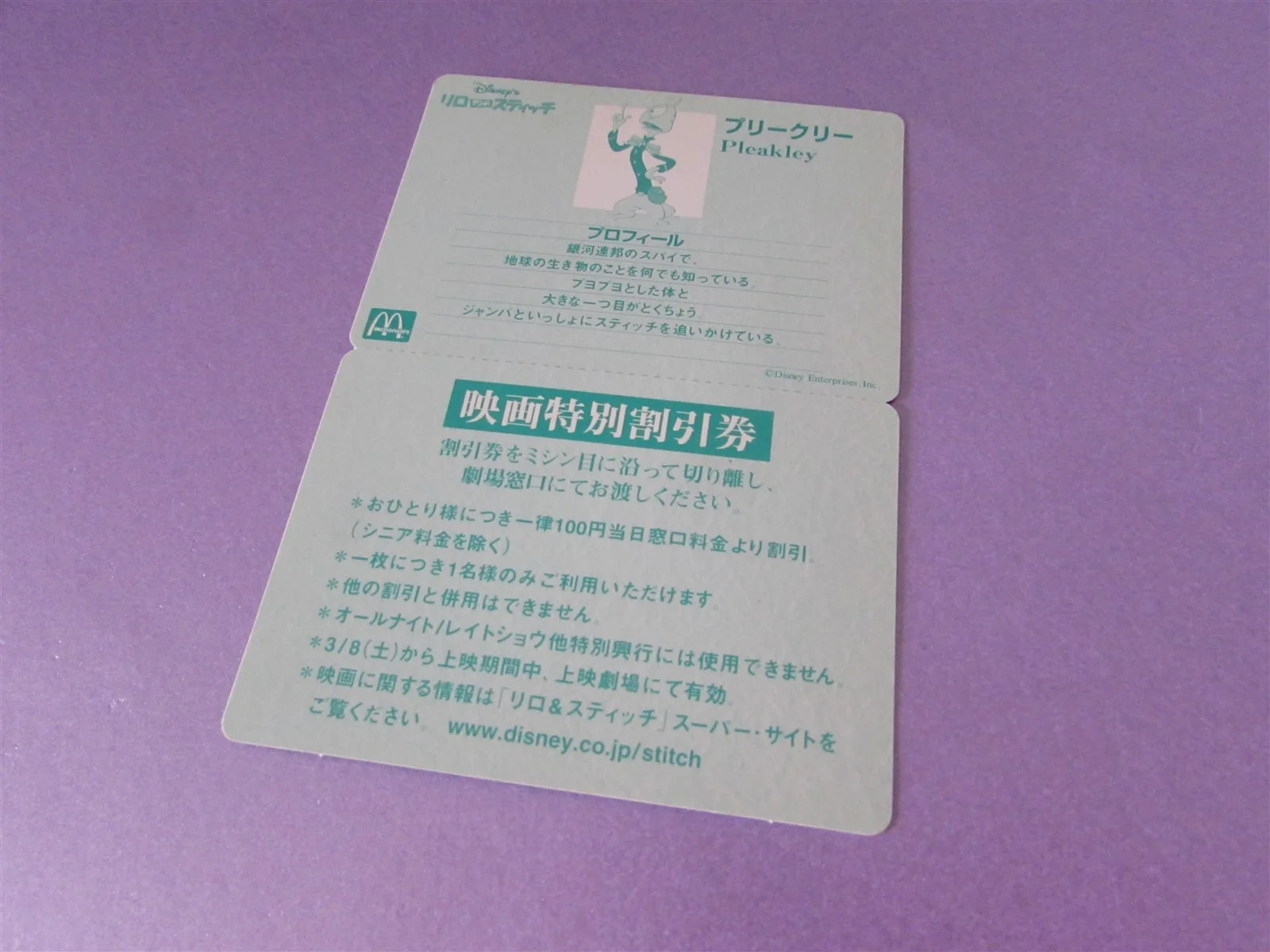 LILO & STITCH DISNEY MCDONALDS UNUSED MOVIE DISCOUNT TICKET FROM JAPAN, изображение 2