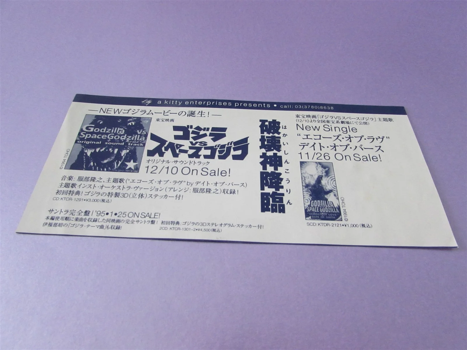 GODZILLA V SPACE GODZILLA UNUSED MOVIE DISCOUNT TICKET FROM JAPAN, изображение 2
