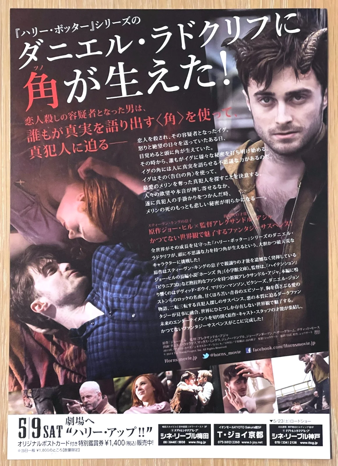 Horns - 2013 japan Chirashi movie flyer mini poster B5 size, изображение 2