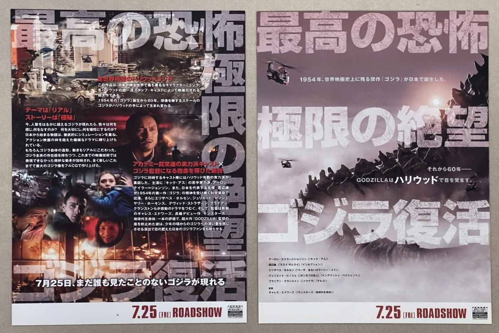 Godzilla - 2014 japan Chirashi movie flyer mini poster B5 size ( 2 types ), изображение 2