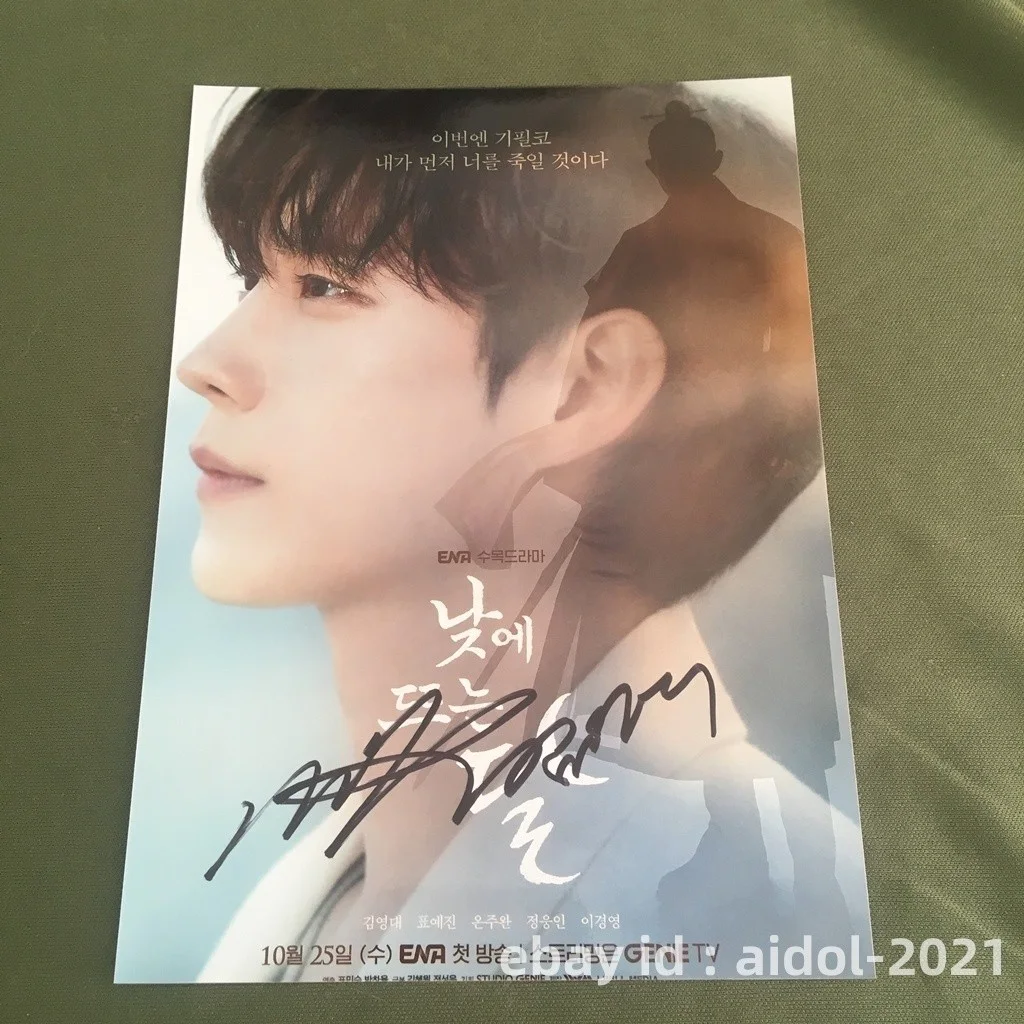 Moon in The Day Kim Young Dae Pyo Ye Jin Autographed Photo K-POP 5*7 2023, изображение 5