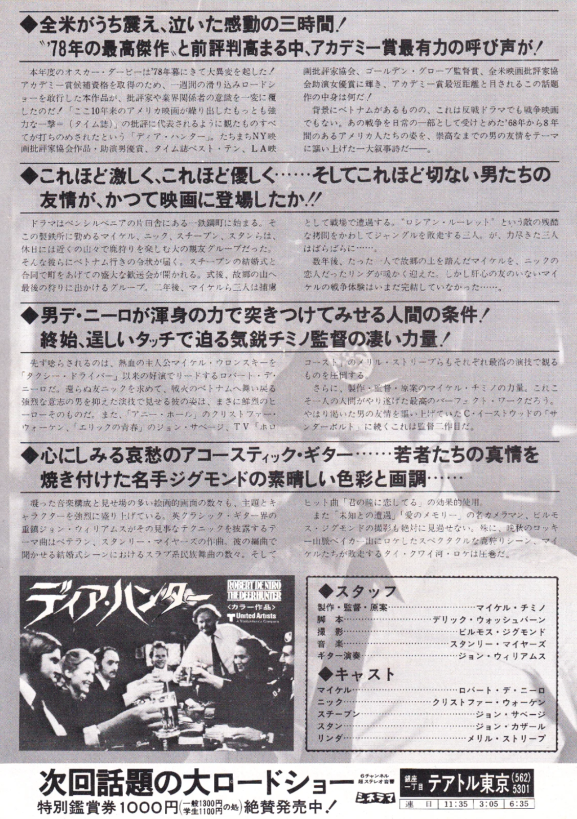 The Deer Hunter - Original Japan B5 Chirashi Mini Poster/Flyer (1979), image 2