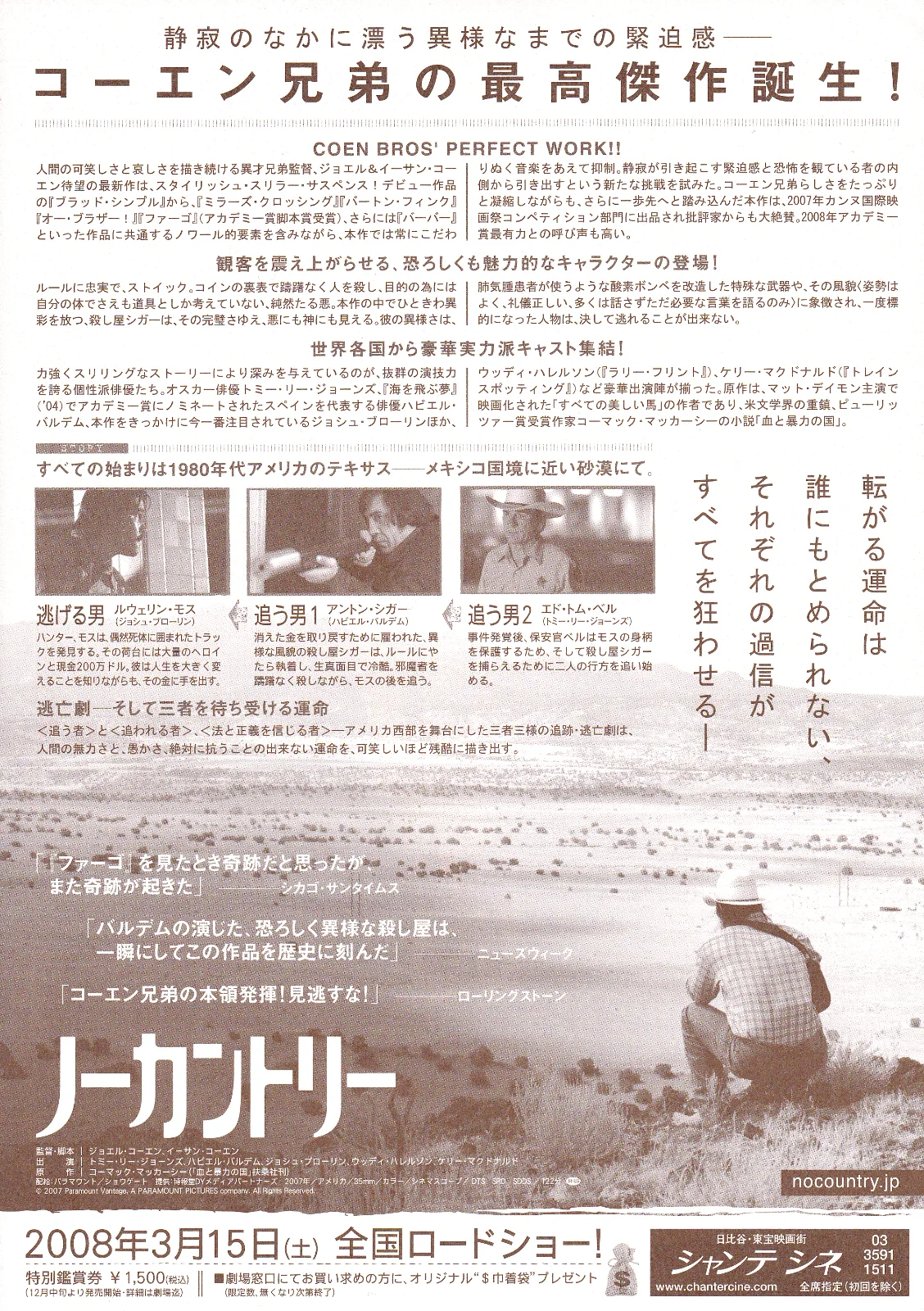 No Country For Old Men Original Japan B5 Chirashi Miniposter/Flyer (2007), изображение 2