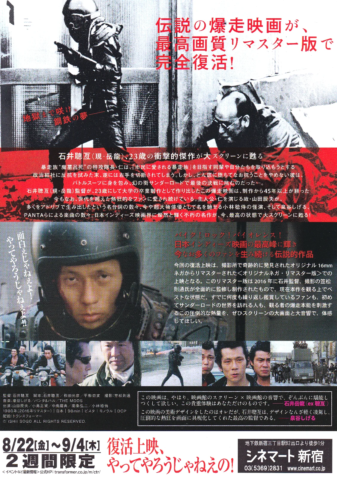 Crazy Thunder Road - Original Japan Chirashi B5 Mini Poster/Flyer (2025), image 2