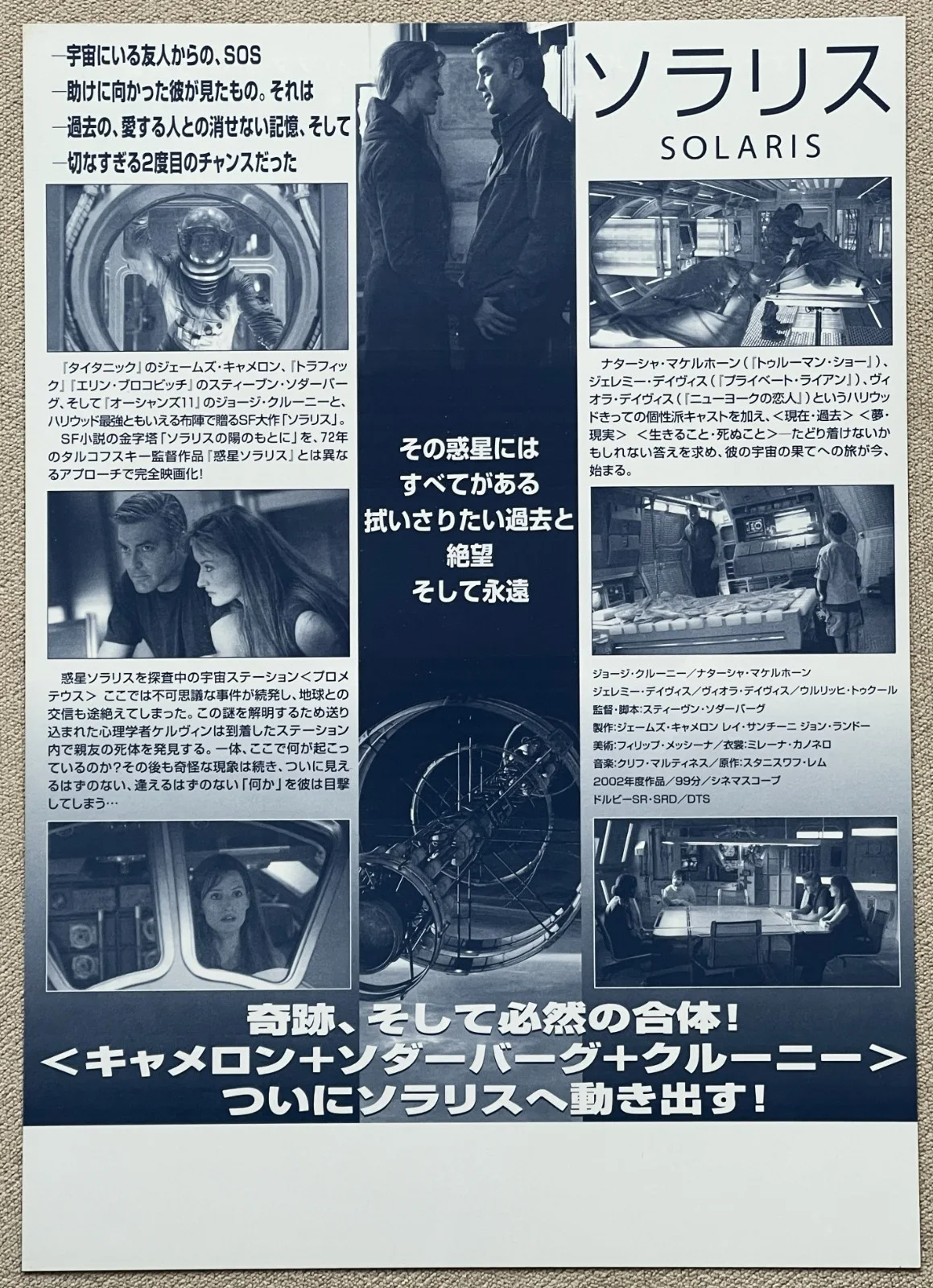 Solaris - 2002 George Clooney japan Chirashi movie flyer mini poster B5 size, изображение 2