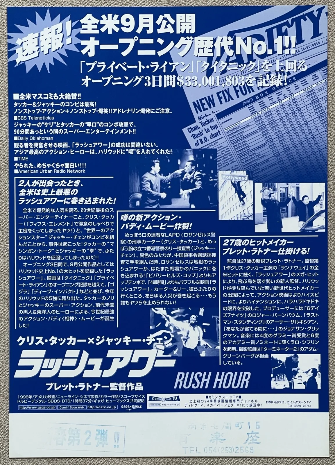 Rush Hour - 1998 Jackie Chan japan Chirashi movie flyer mini poster B5 size, image 2