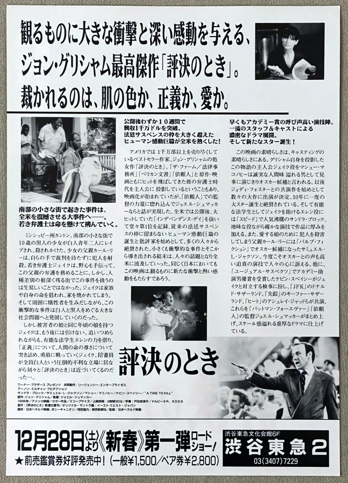 A Time to Kill -1996 Sandra Bullock japan Chirashi movie flyer mini poster B5, image 2