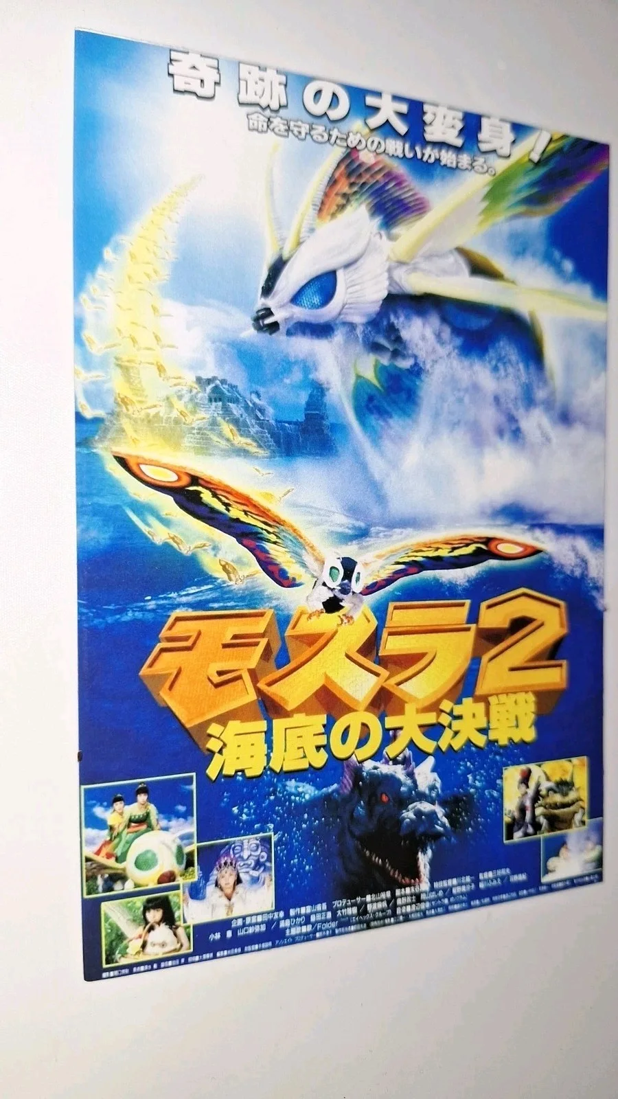 Kaiju "Rebirth of Mothra II" 1997 Premium illustration Reproduction Postcard, изображение 2