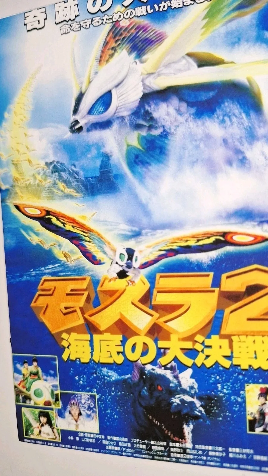 Kaiju "Rebirth of Mothra II" 1997 Premium illustration Reproduction Postcard, изображение 3