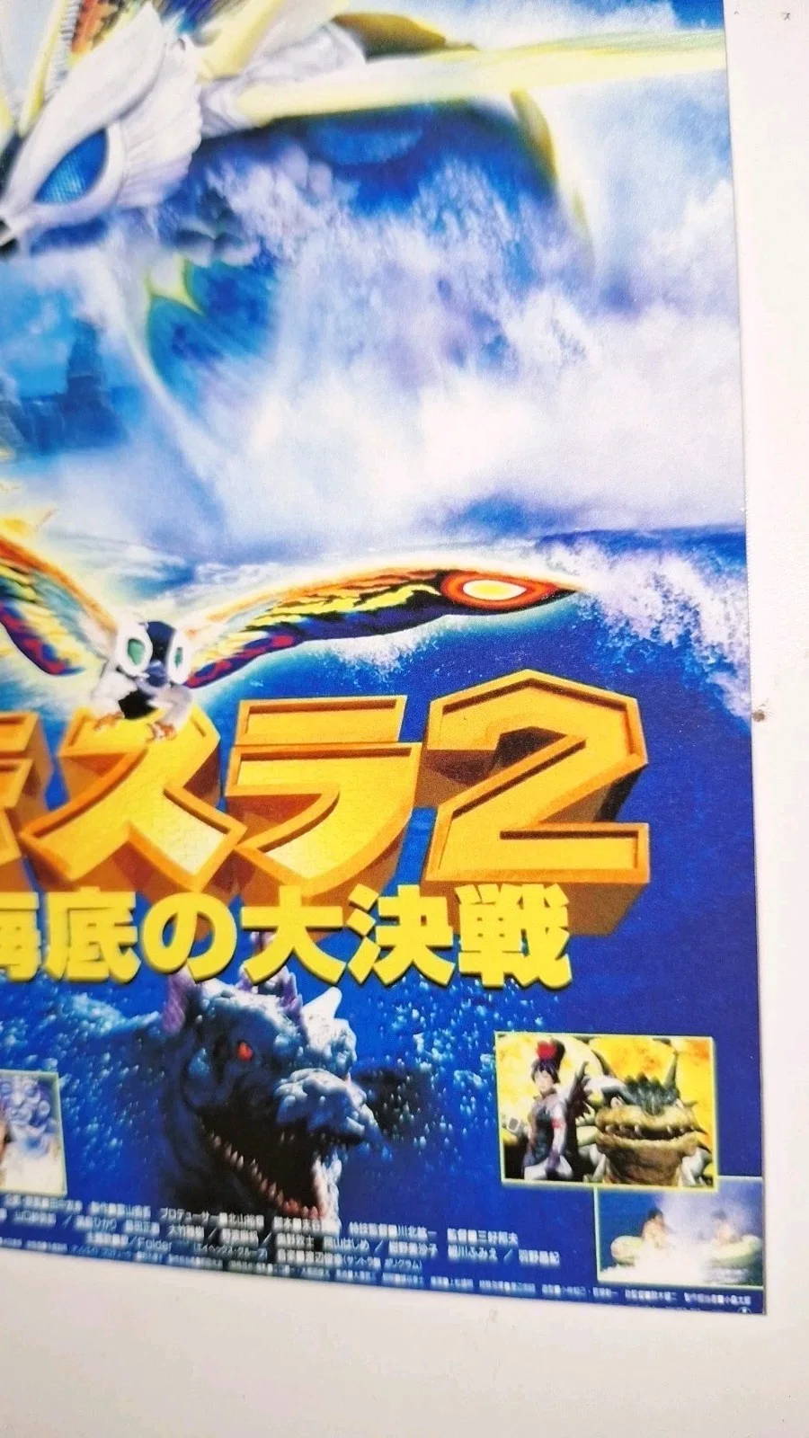 Kaiju "Rebirth of Mothra II" 1997 Premium illustration Reproduction Postcard, изображение 4