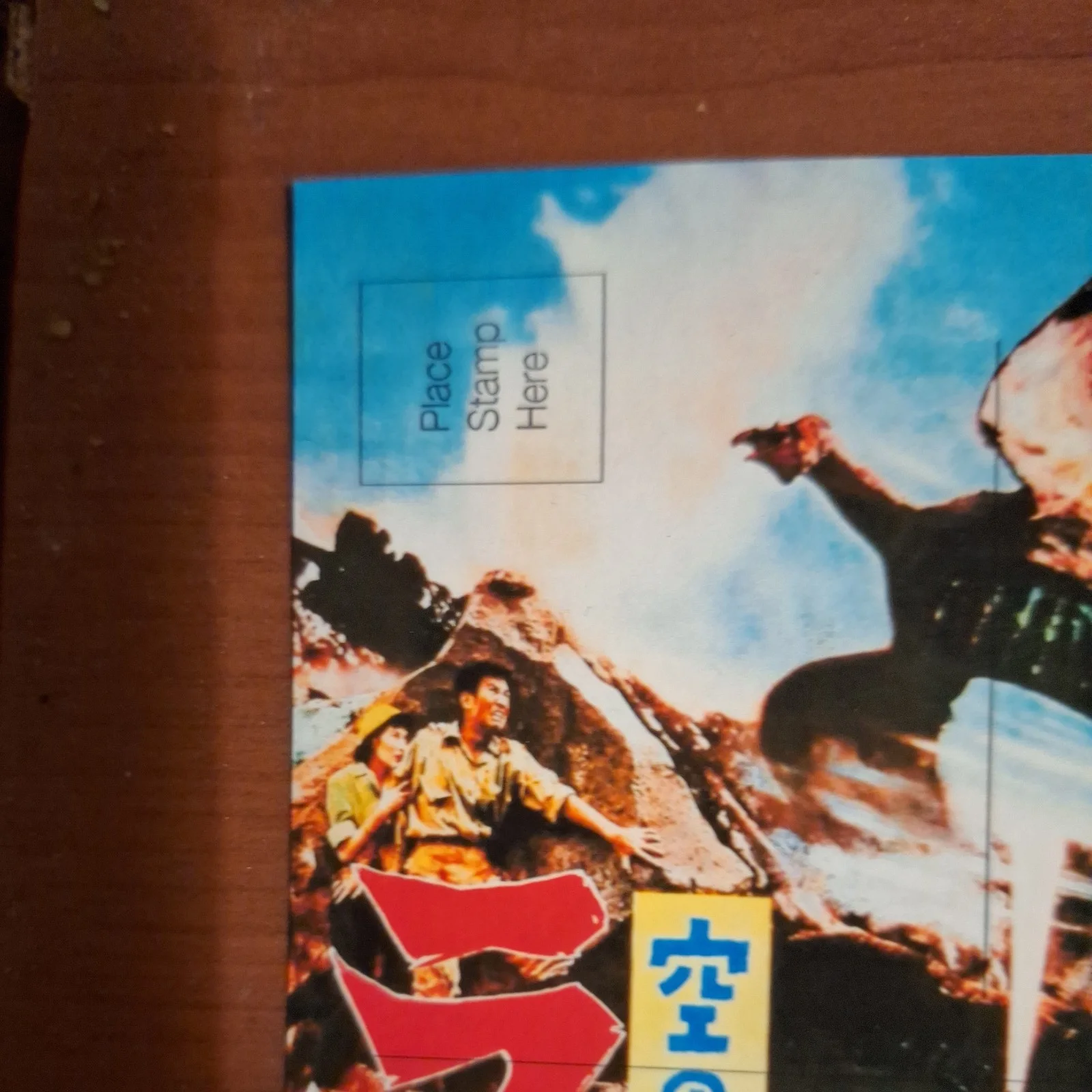 Kaiju "All Monsters Attack" 1969 Premium illustration Reproduction Postcard, image 3