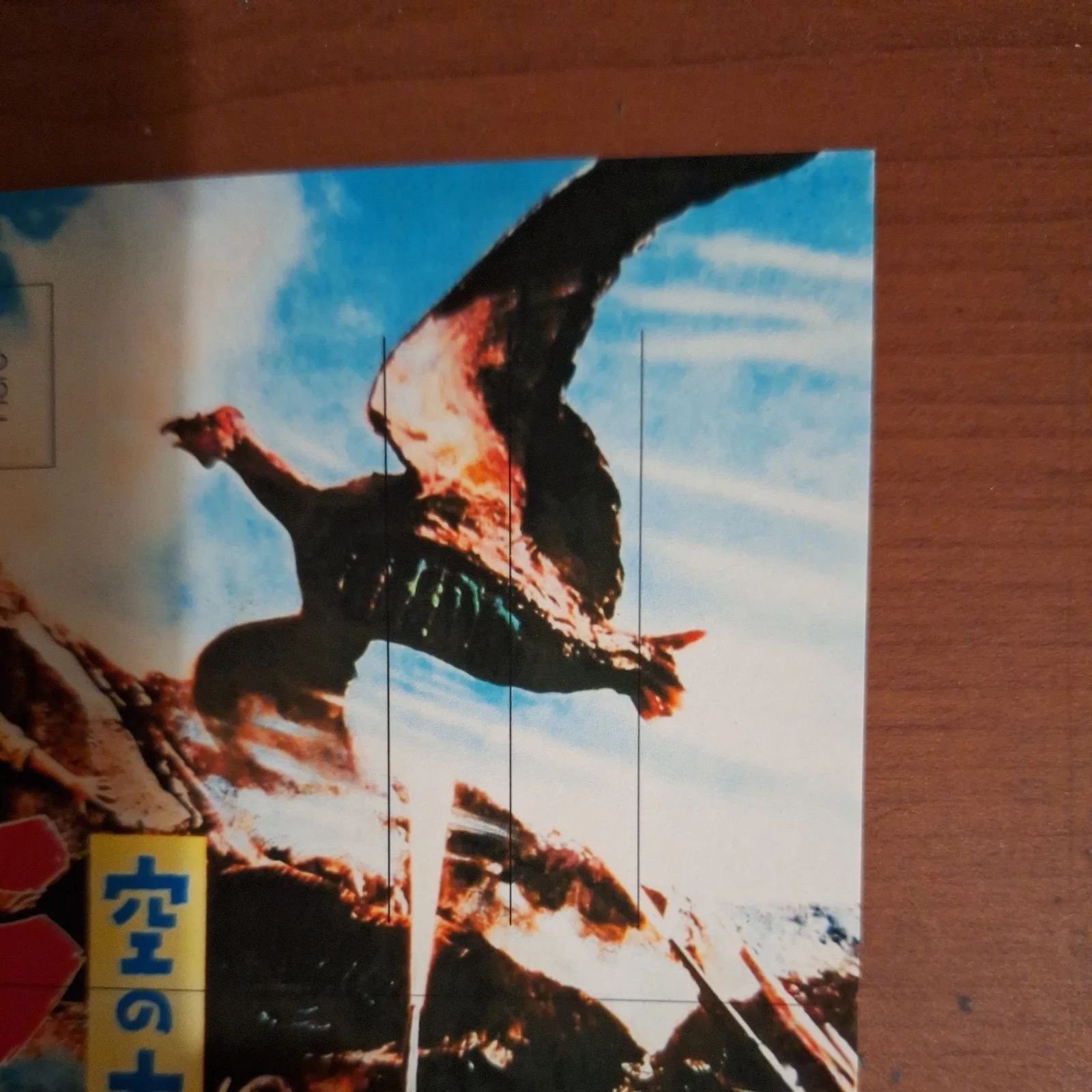 Kaiju "All Monsters Attack" 1969 Premium illustration Reproduction Postcard, image 4